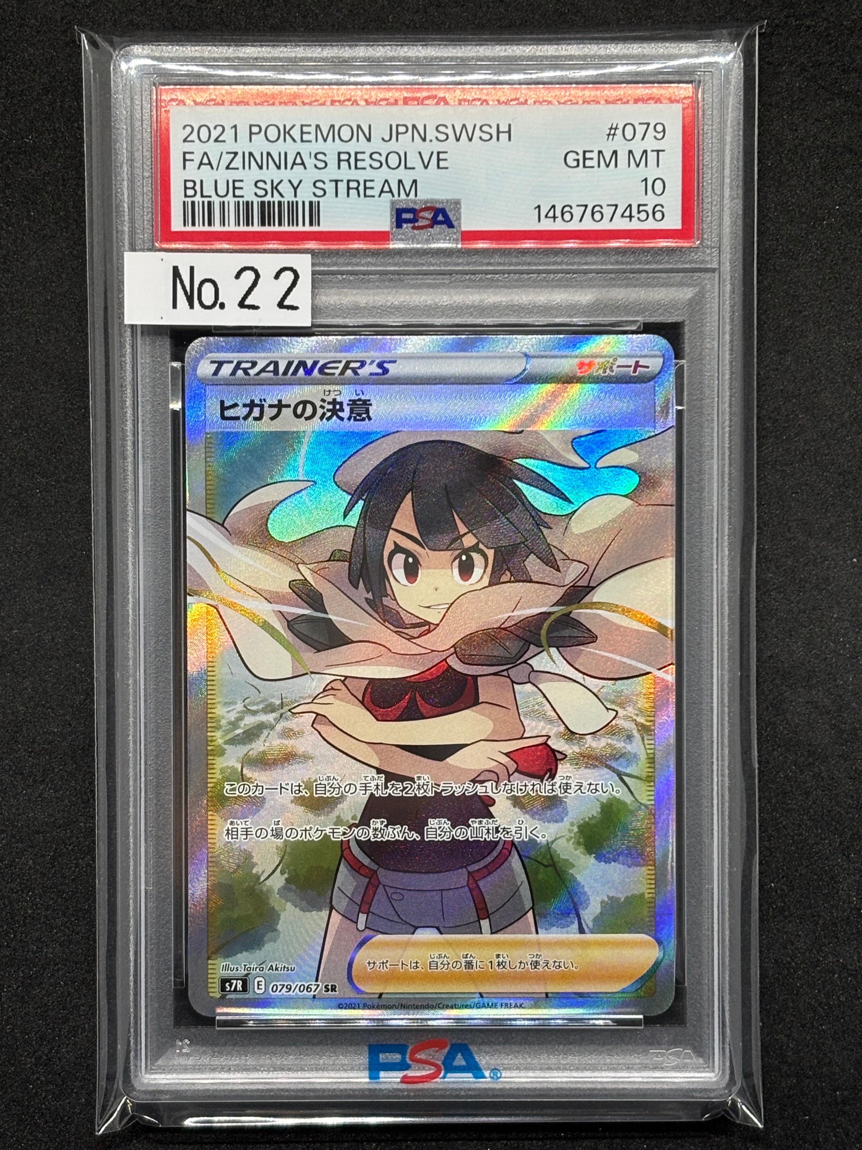 ヒガナの決意 SR[S7R 079/067](拡張パック「蒼空ストリーム」)