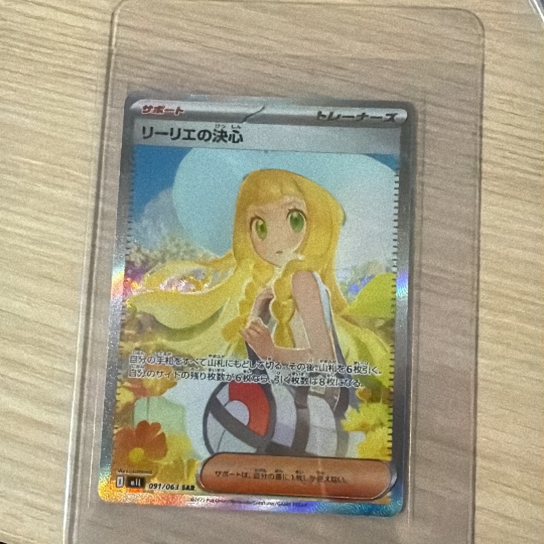 リーリエの決心 SAR [M1L 091/063](拡張パック「メガブレイブ」)