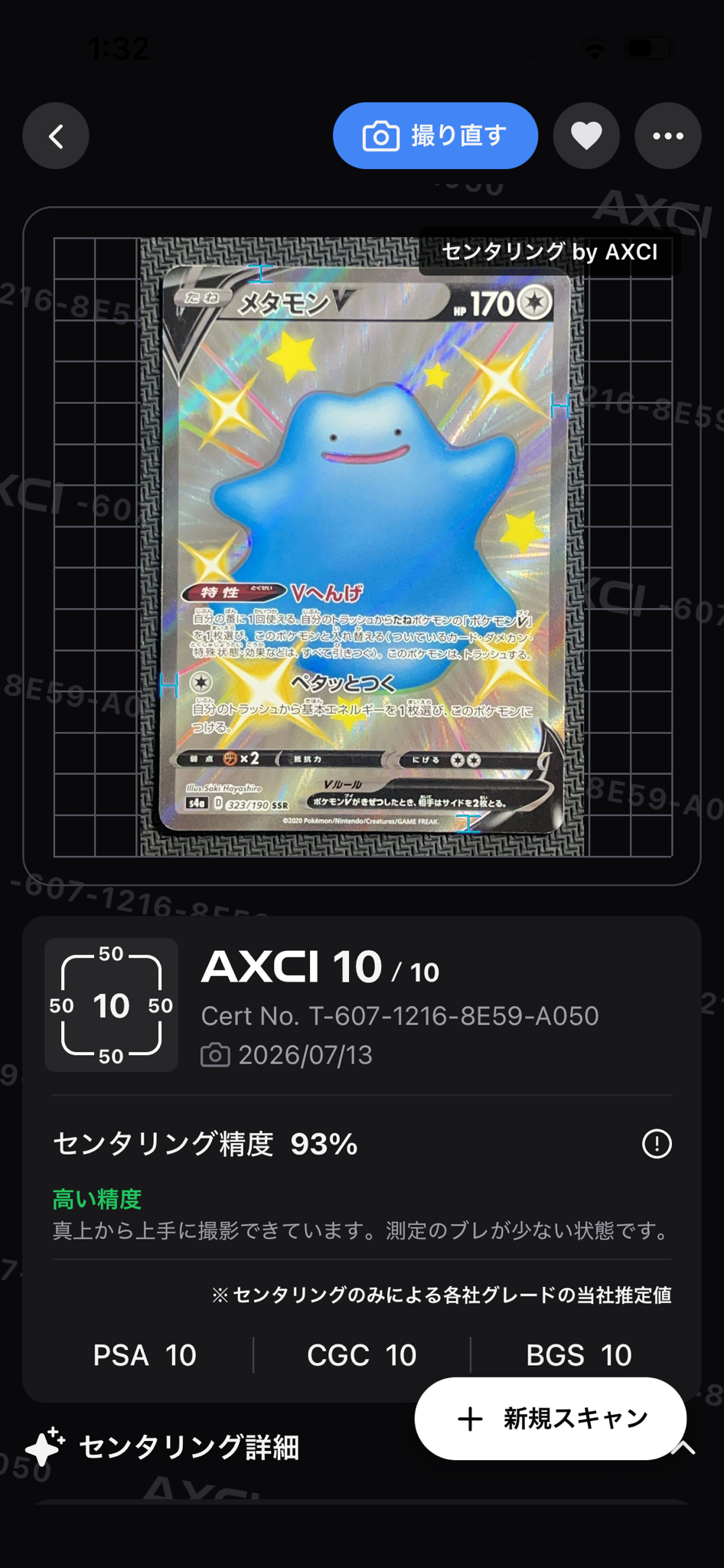 メタモンV SSR[s4a 323/190](ハイクラスパック「シャイニースターV