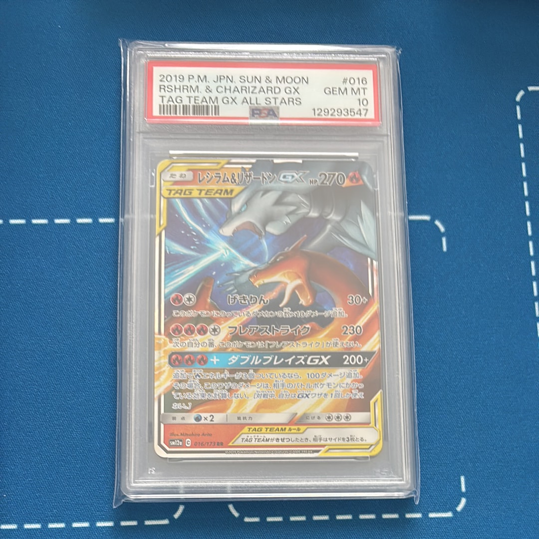 レシラム&リザードンGX RR [SM12a 016/173](ハイクラスパック「TAG TEAM GX タッグオールスターズ」)