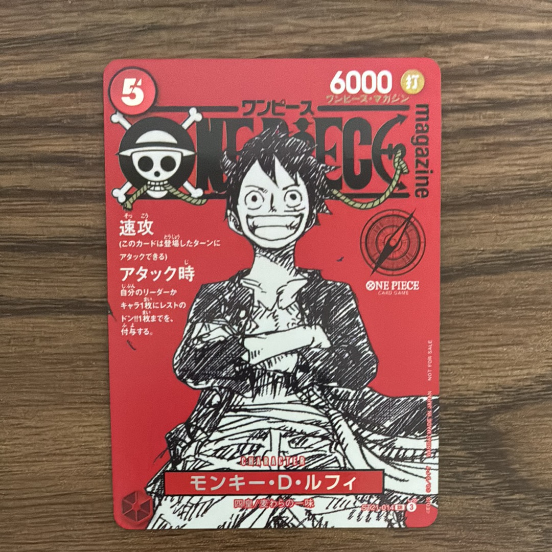モンキー・D・ルフィ SR [ST21-014](プロモーションカード「ワンピースマガジン 特集 週刊少年ジャンプとワンピース 020」)