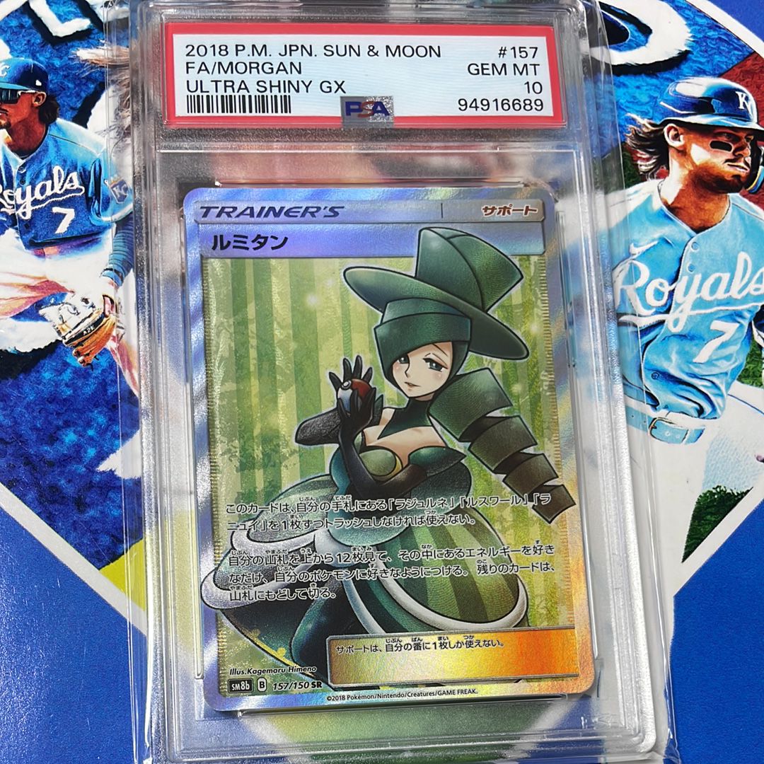 ルミタン SR[SM8b 157/150](ハイクラスパック「GXウルトラシャイニー」)