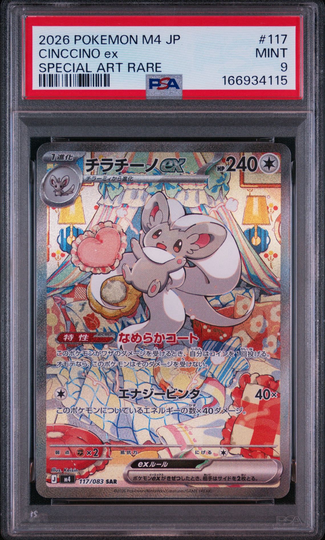 チラチーノex SAR [M4 117/083](拡張パック「ニンジャスピナー」)通販