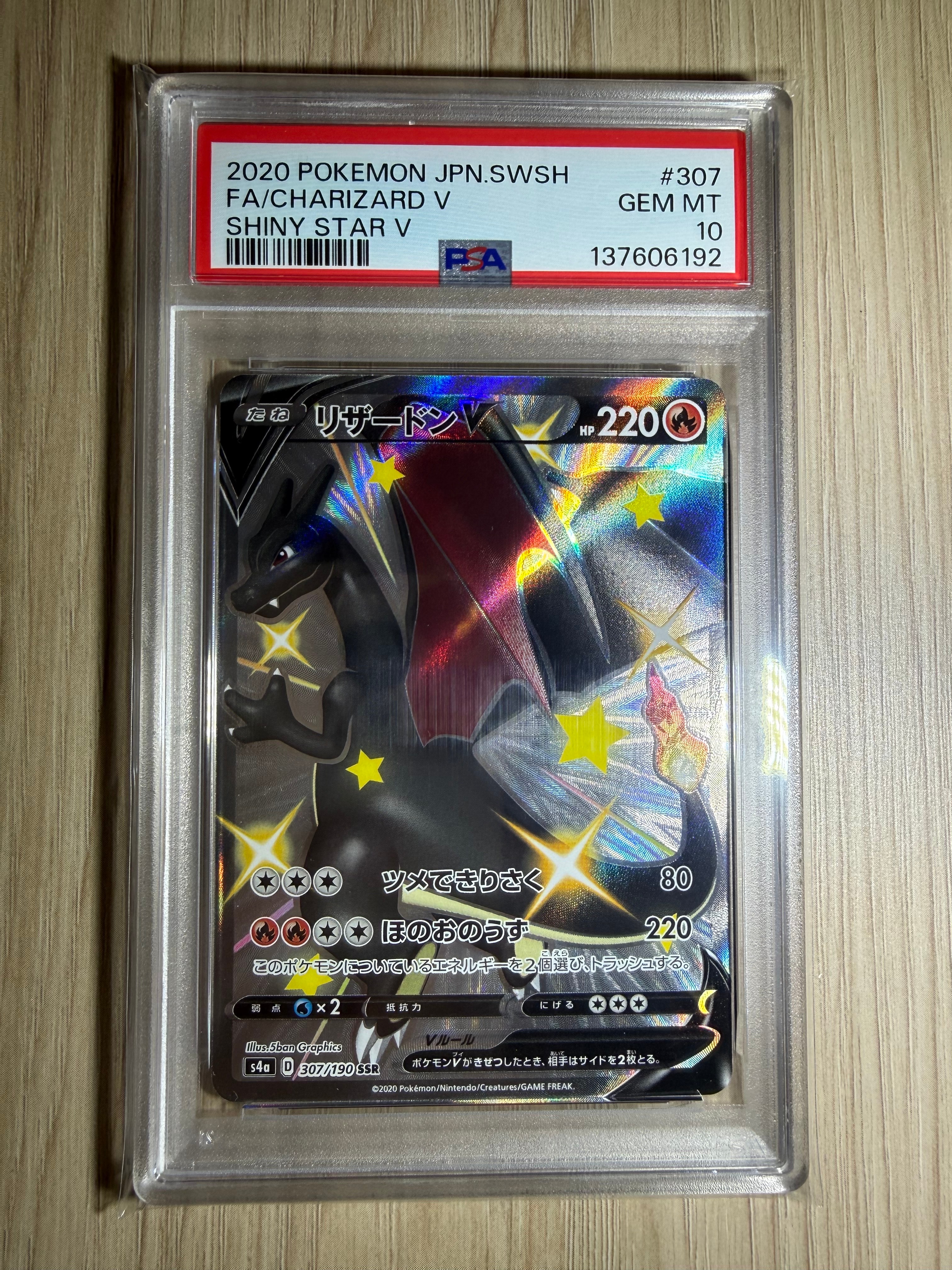 PSA10】リザードンV SSR[S4a 307/190](ハイクラスパック「シャイニー