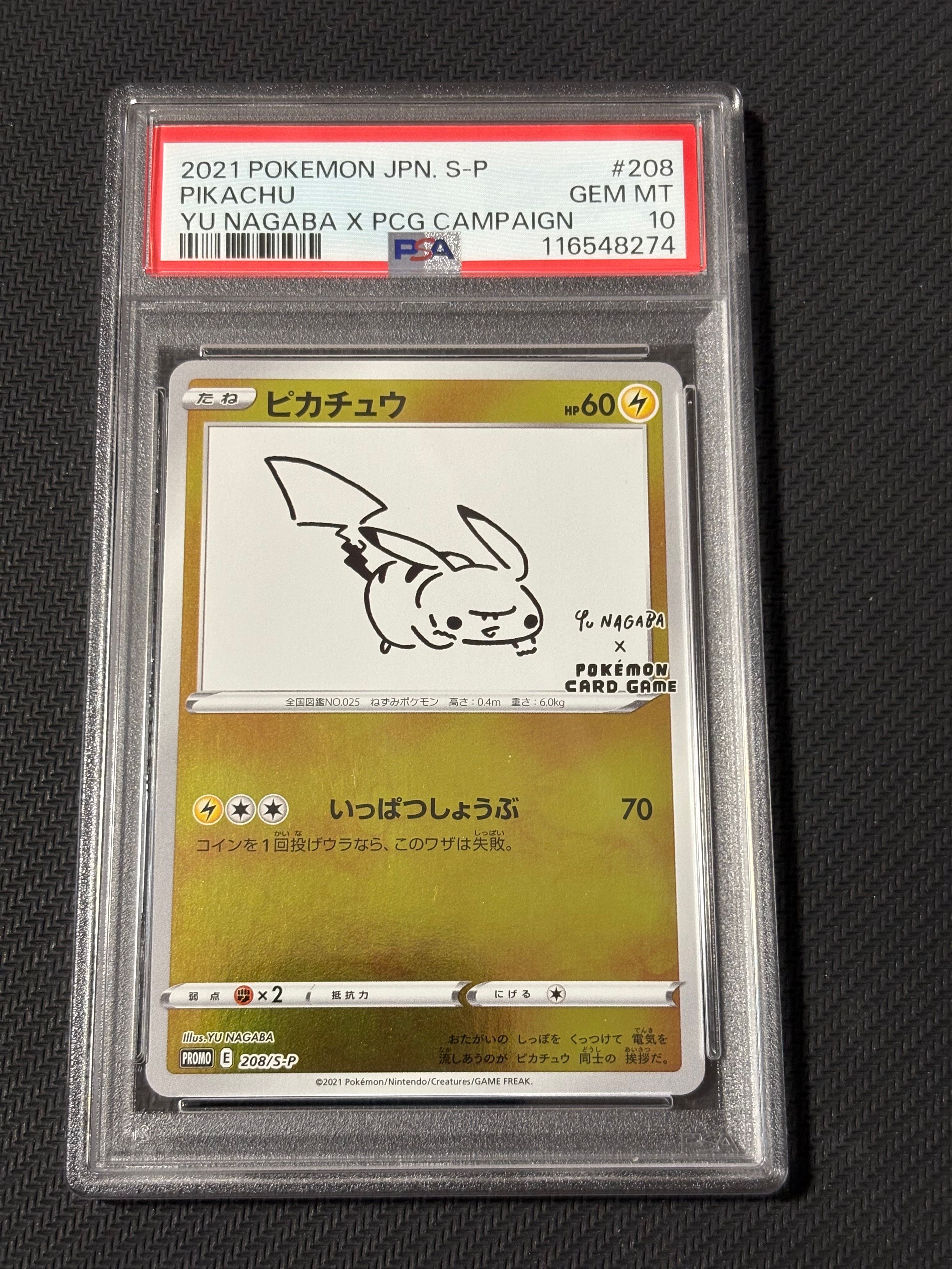 ピカチュウ:プロモ [S-P 208](「YU NAGABA×ポケモンカードゲーム」プロモーションカード「S-P」)