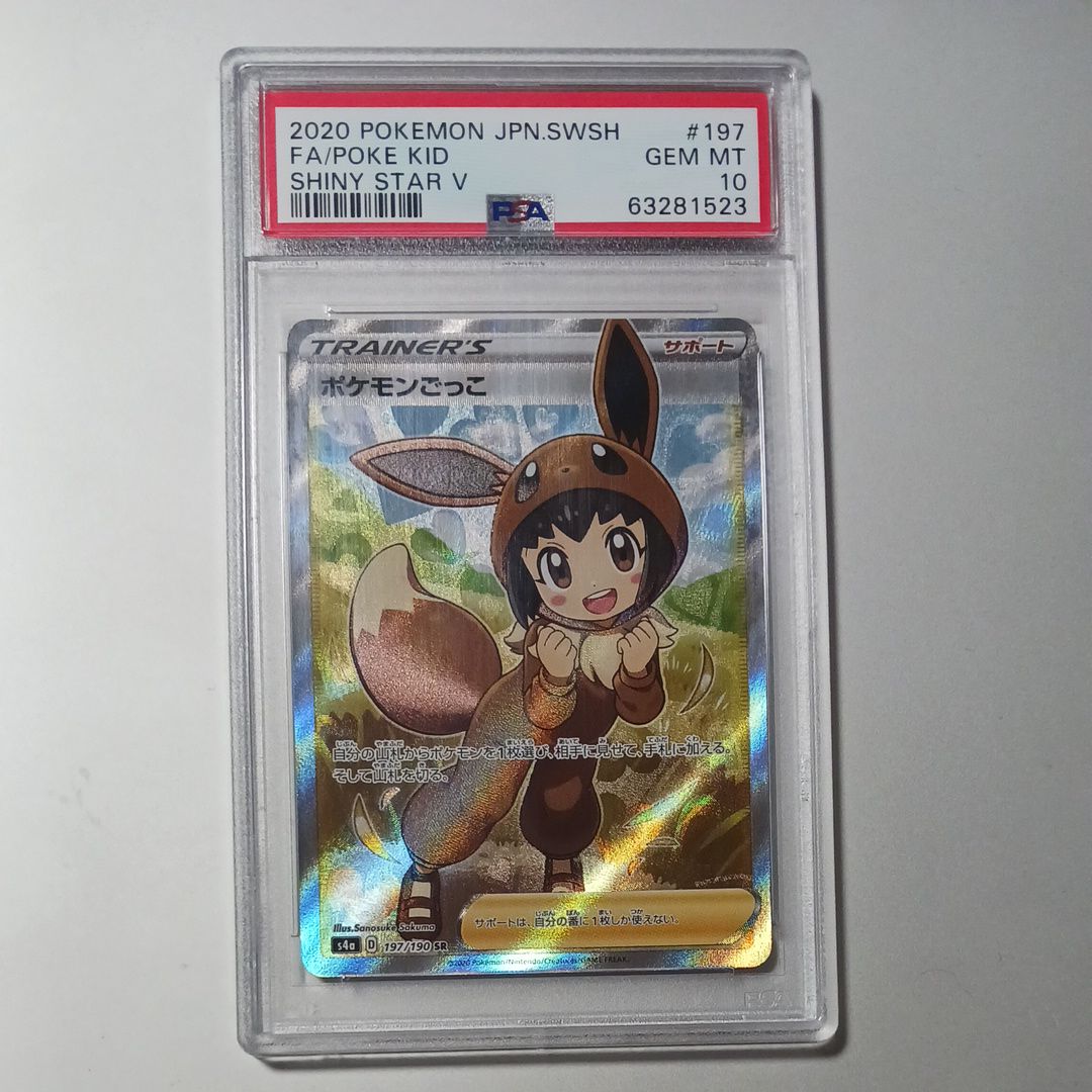 ポケモンごっこ SR[S4a 197/190](ハイクラスパック「シャイニースターV」)