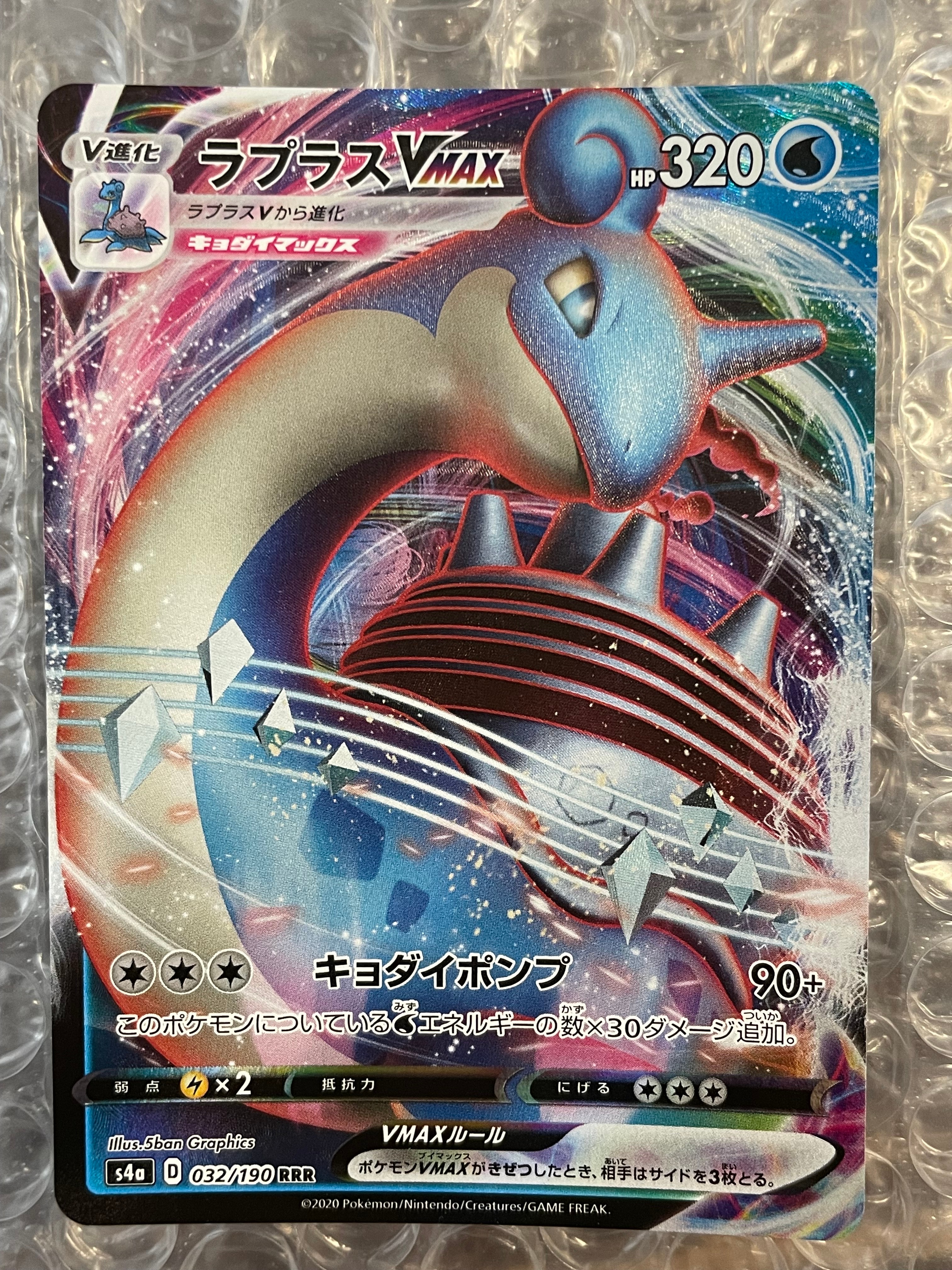 PSA10】ラプラスVMAX SSR[S4a 312/190](ハイクラスパック「シャイニー