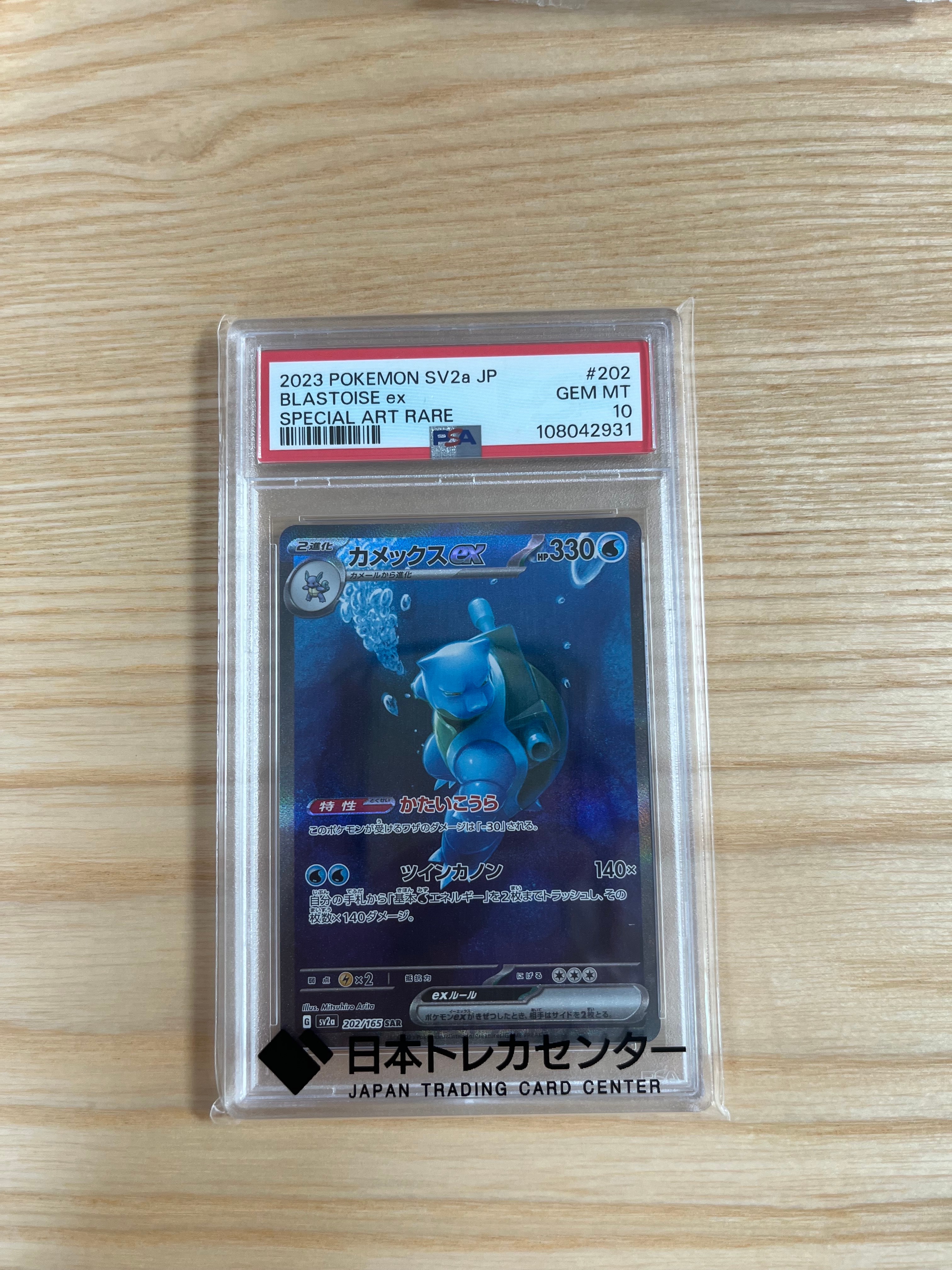 カメックスex SAR[SV2a 202/165](強化拡張パック「ポケモンカード151