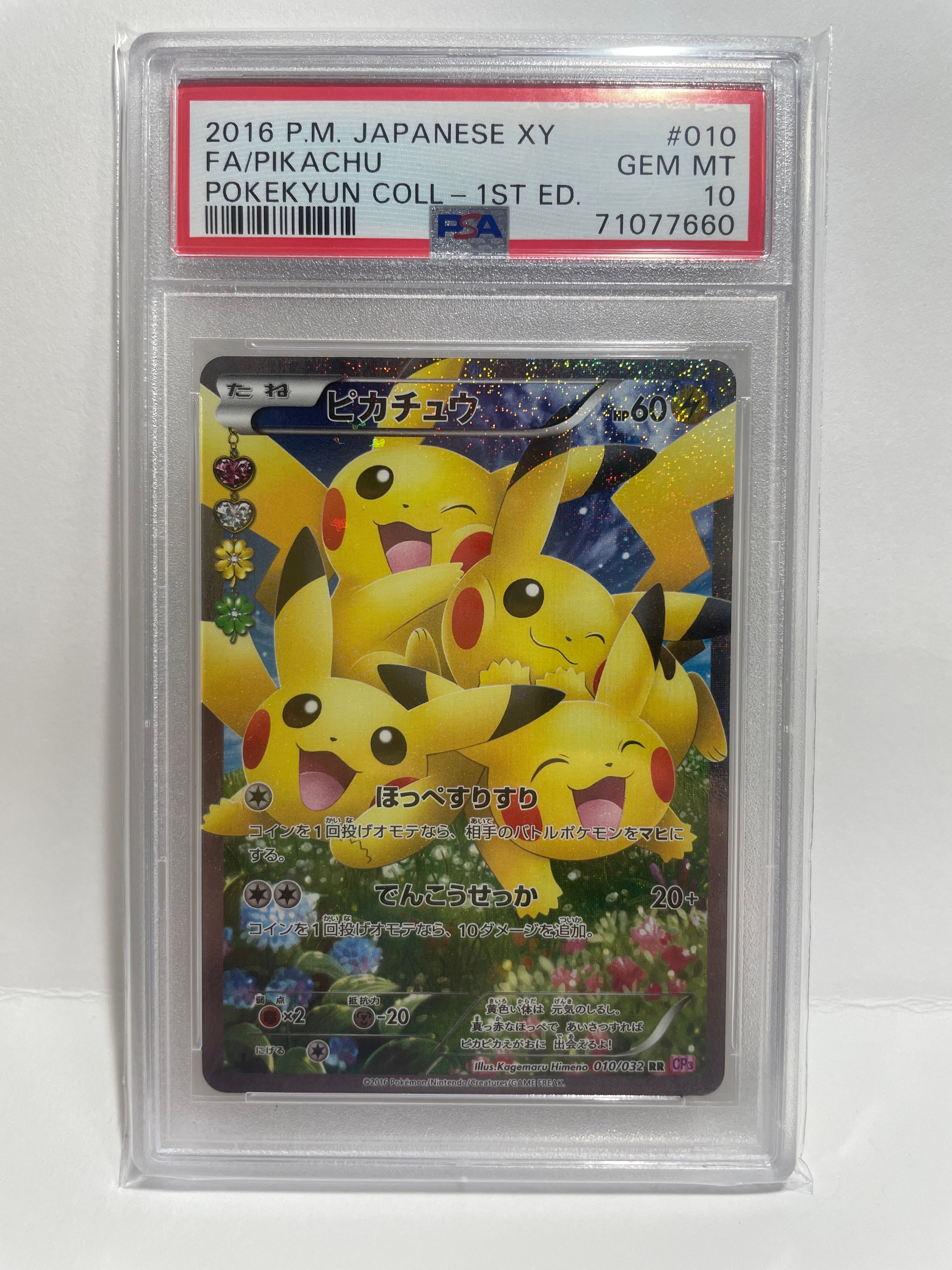 ピカチュウ RR :1ED [CP3 010/032](コンセプトパック「ポケキュンコレクション」)
