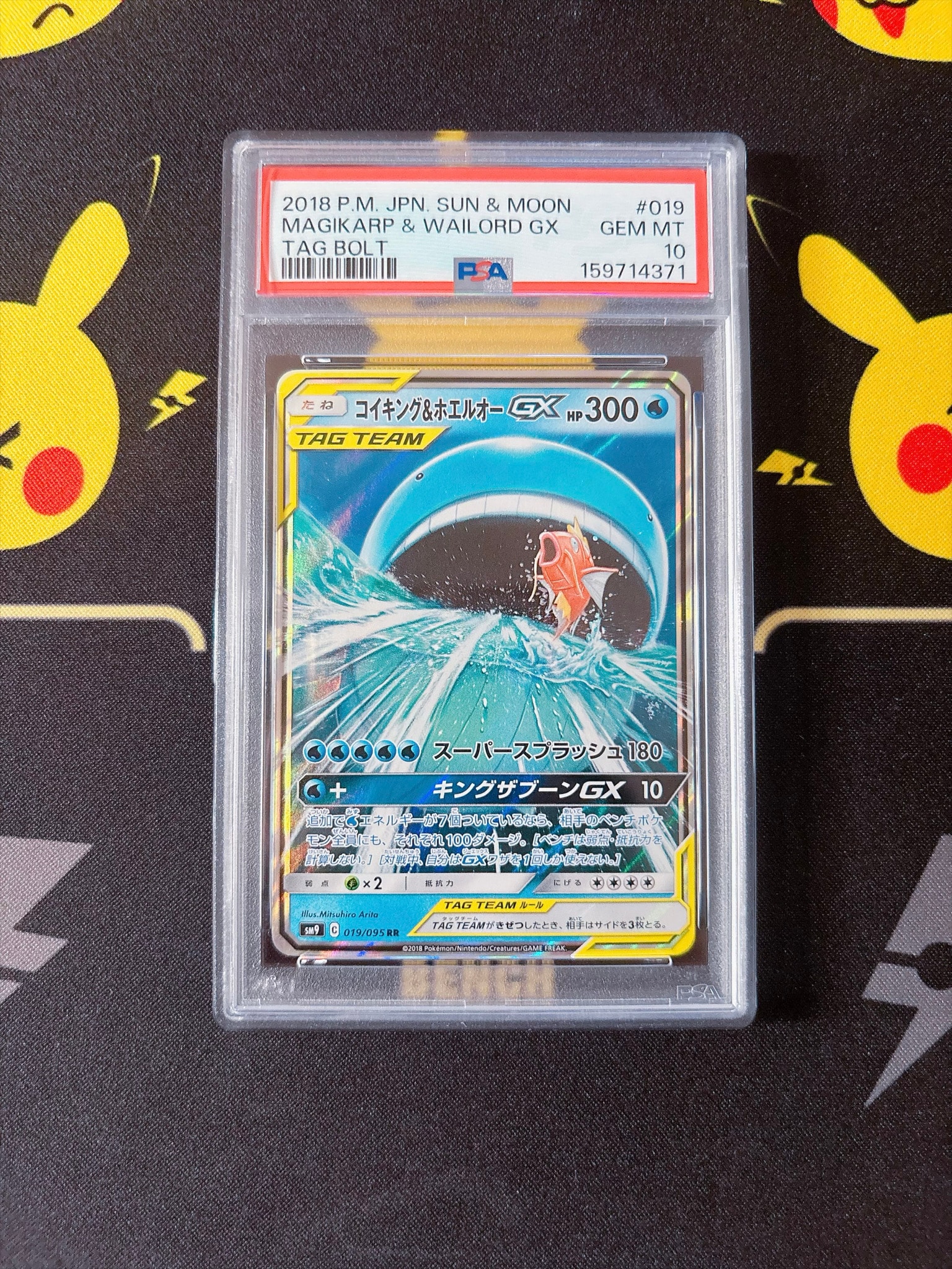 コイキング&ホエルオーGX RR [SM9 019/095](拡張パック「タッグボルト」)