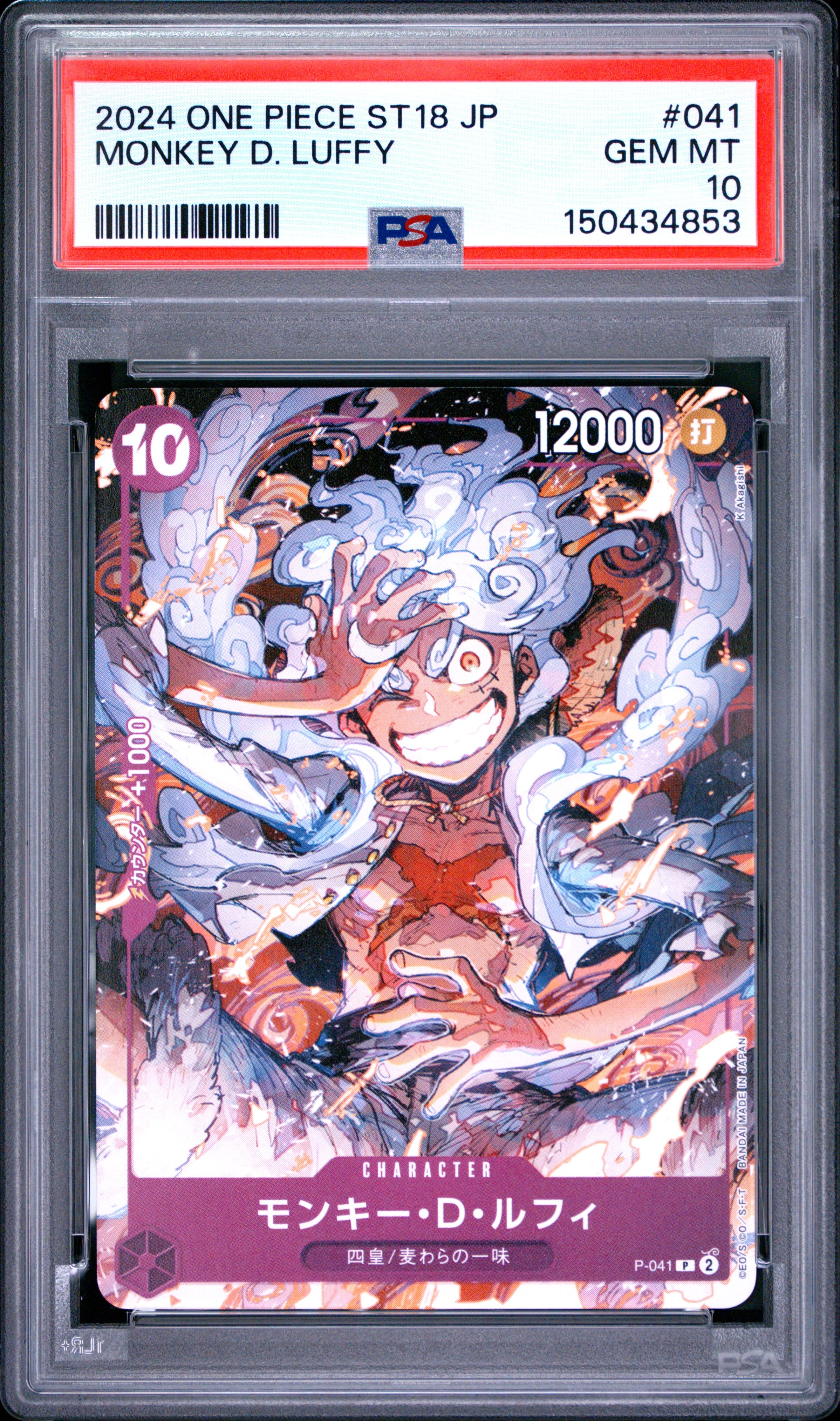 モンキー・D・ルフィ SR [OP07-109](プロモーションカード「Vジャンプ