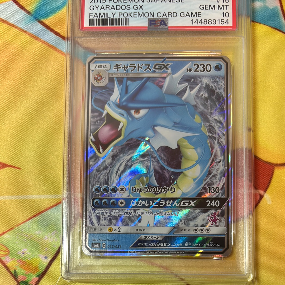 PSA10】ギャラドスGX [SML 015/051](サン&ムーン「ファミリーポケモン