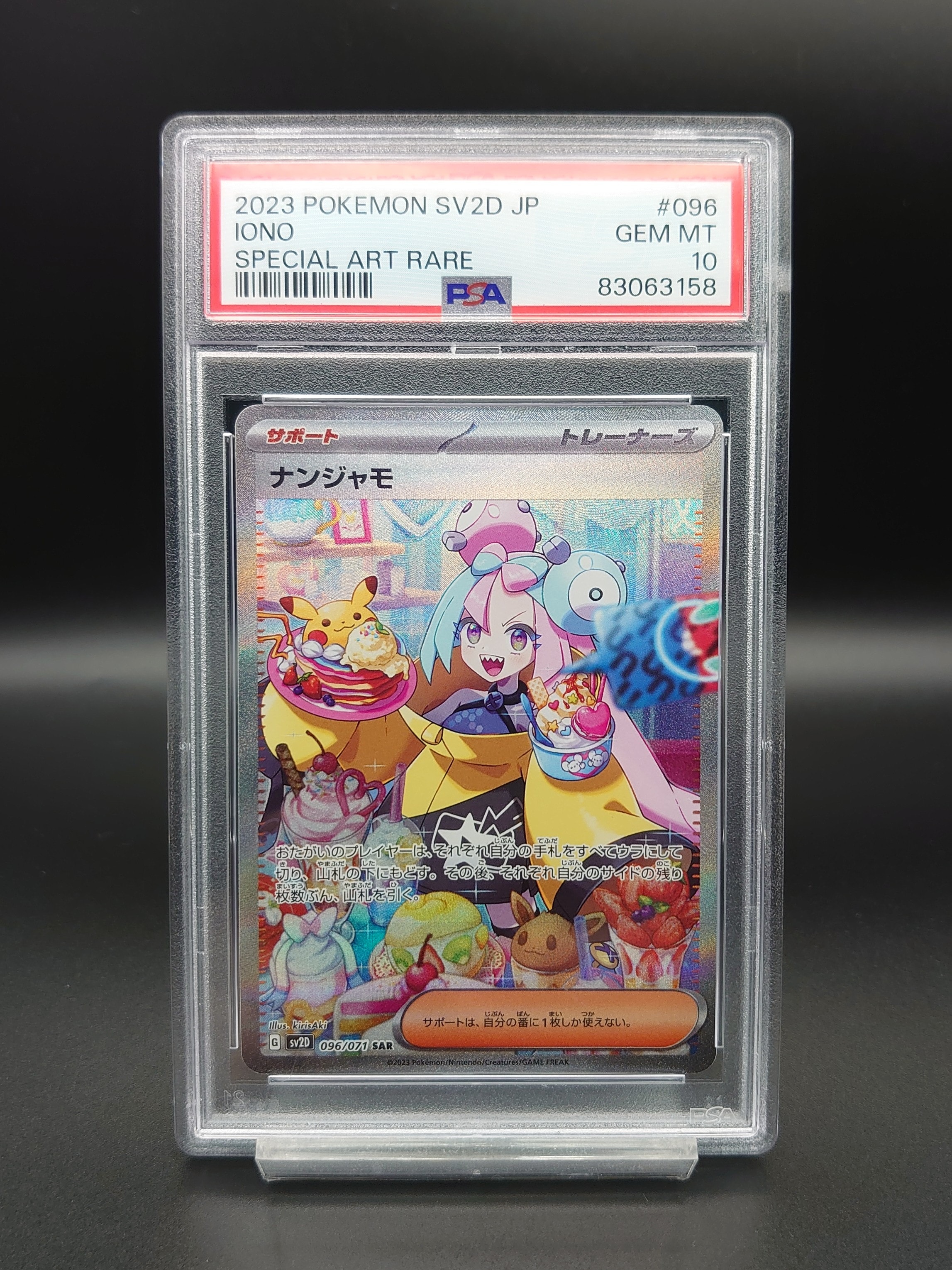 ナンジャモ SAR[SV2D 096/071](拡張パック「クレイバースト」)通販