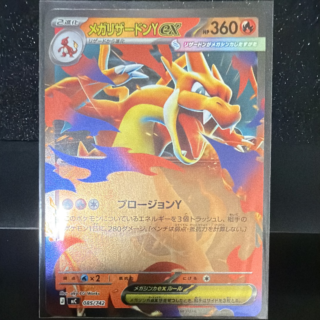 PSA10】メガリザードンYex :ミラー [MC 085/742](スタートデッキ100