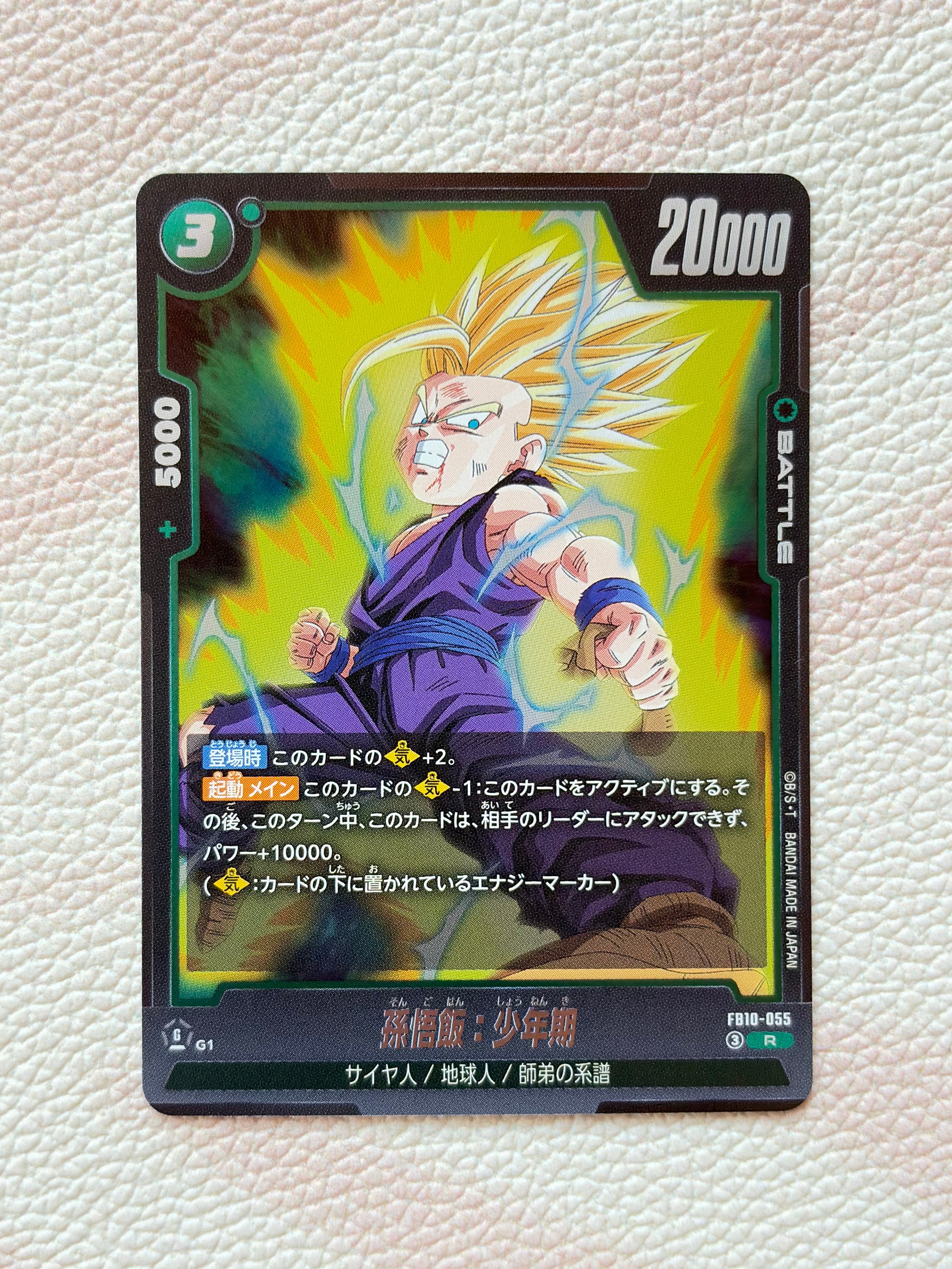 孫悟飯:少年期 R [FB10-055](ブースターパック「クロスフォース」)