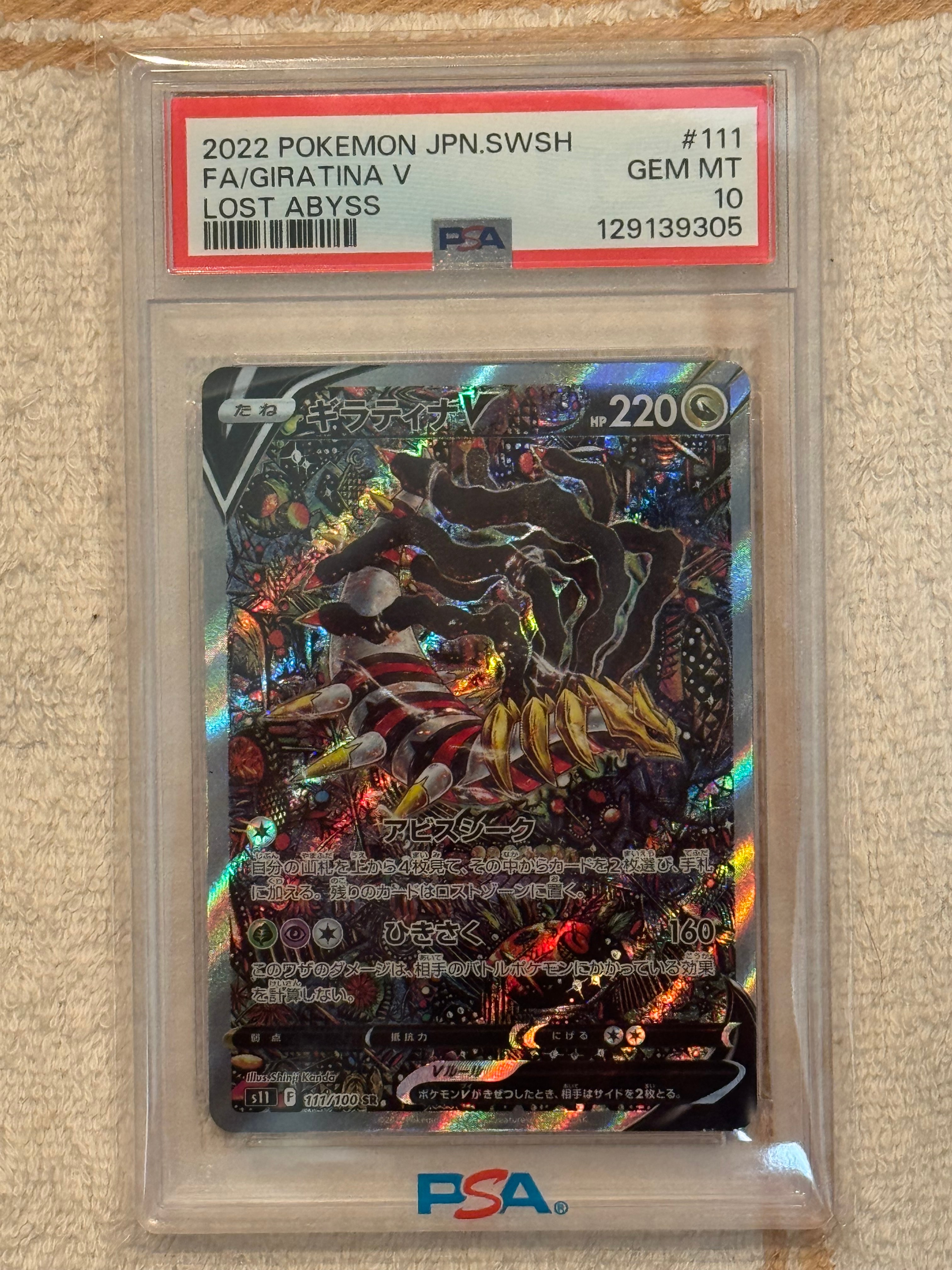 ギラティナV SR: SA[S11 111/100](拡張パック「ロストアビス」)