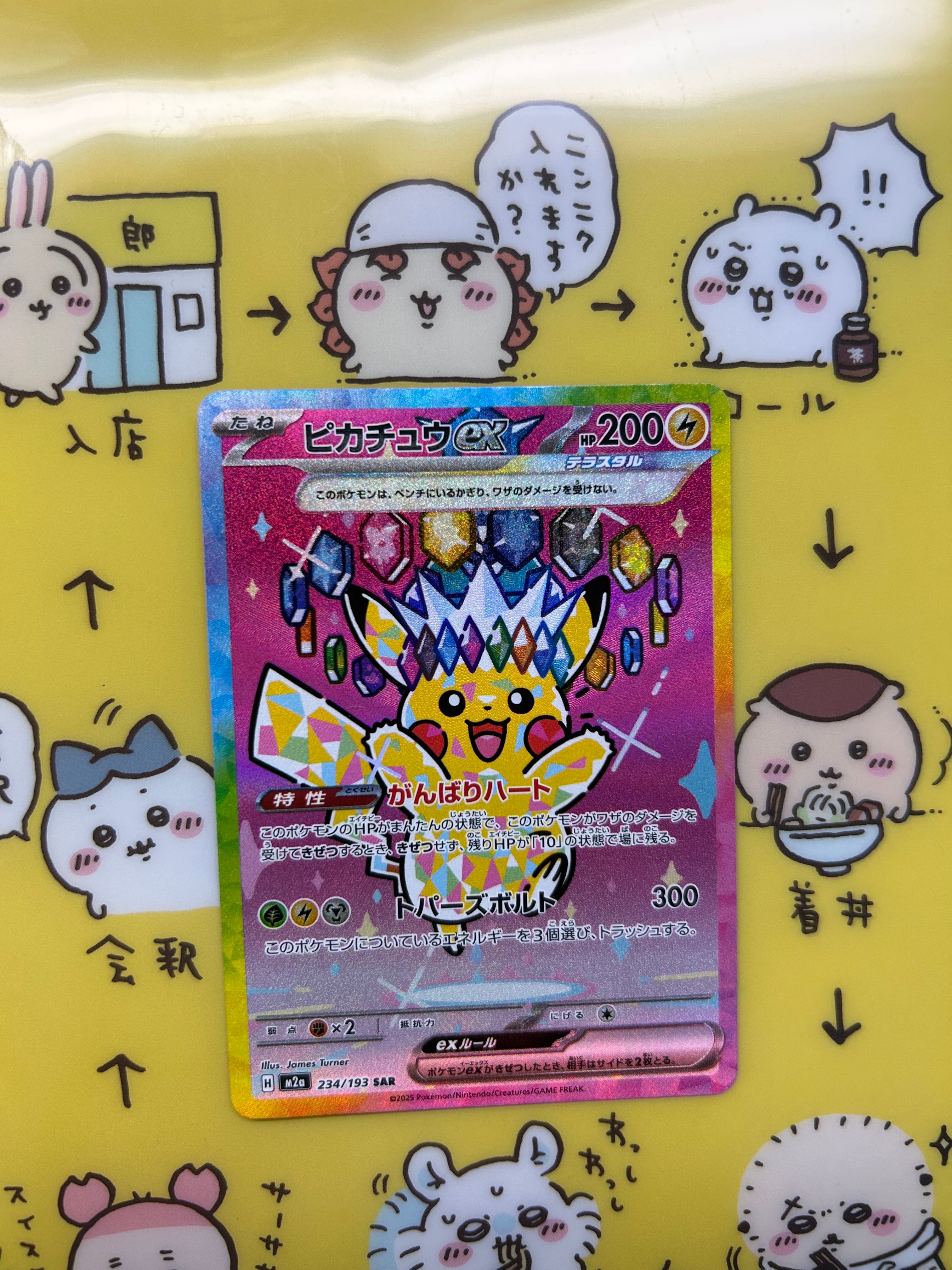 ピカチュウex SAR [M2a 234/193](ハイクラスパック「MEGAドリームex」)