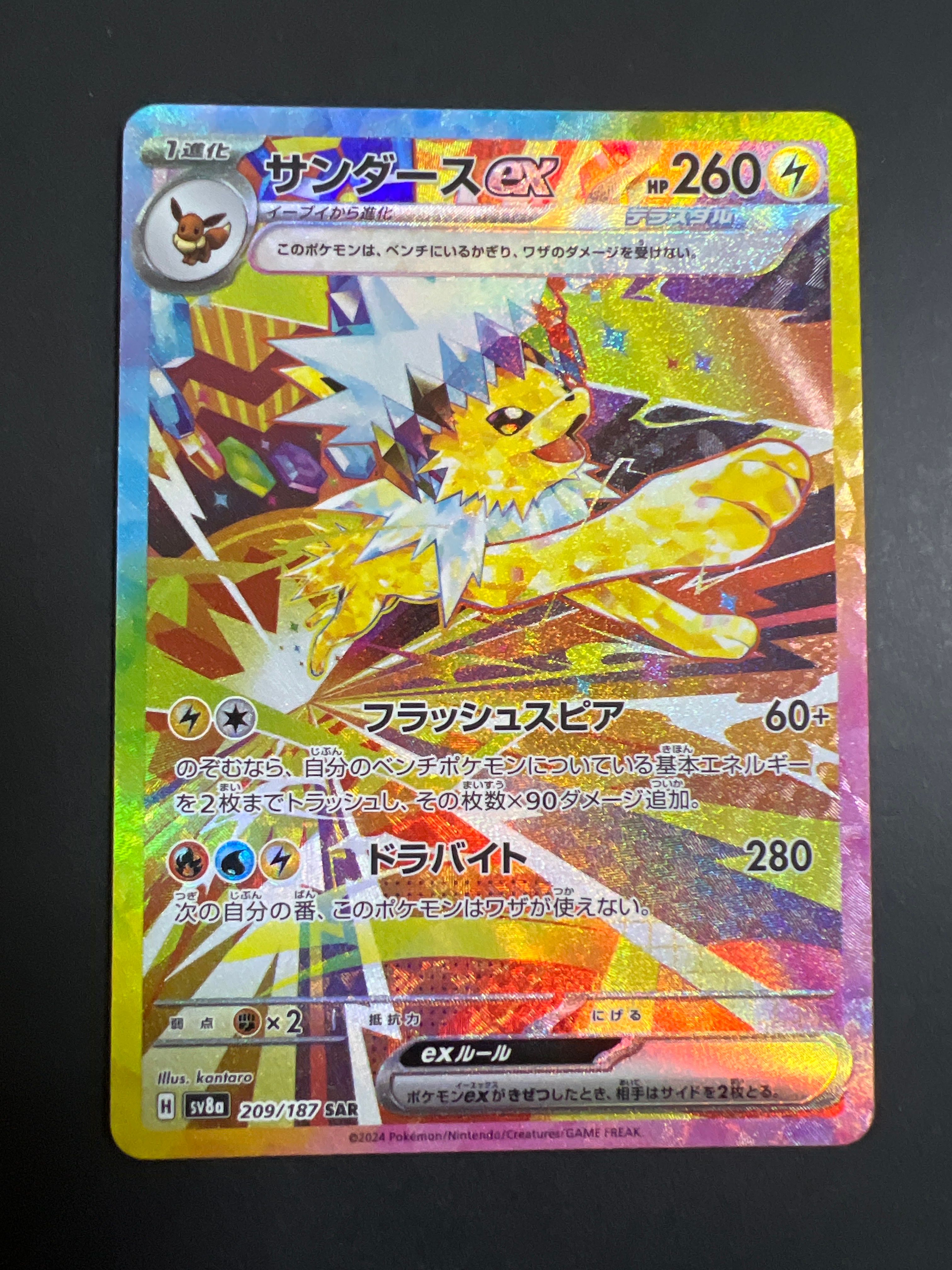 サンダースex SAR [SV8a 209/187](ハイクラスパック「テラスタルフェスex」)