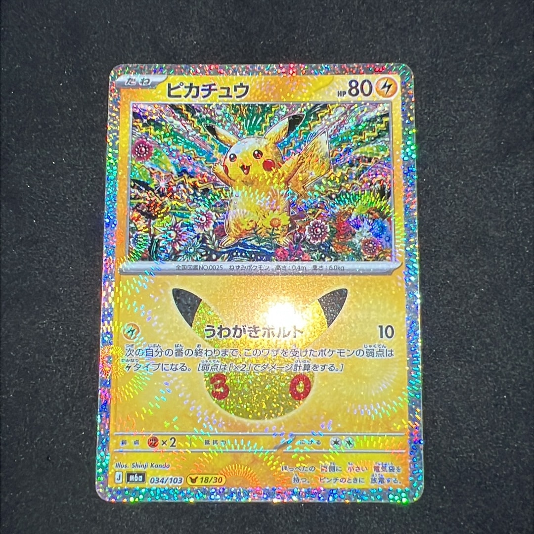 ピカチュウ [M6a 034/103](拡張パック「30th CELEBRATION」)