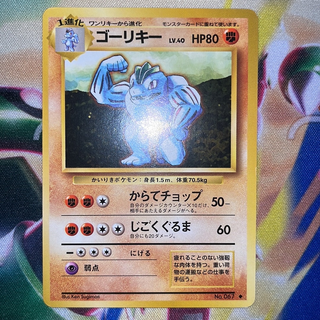 ゴーリキー ◇ : 旧裏 [PMCG1-2](拡張パック「ポケットモンスター