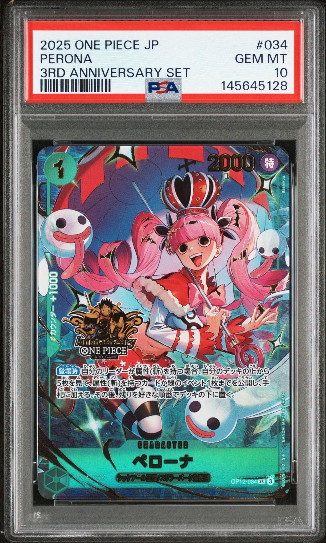 ペローナ SR [OP12-034](プロモーションカード「3rd アニバーサリーセット」)