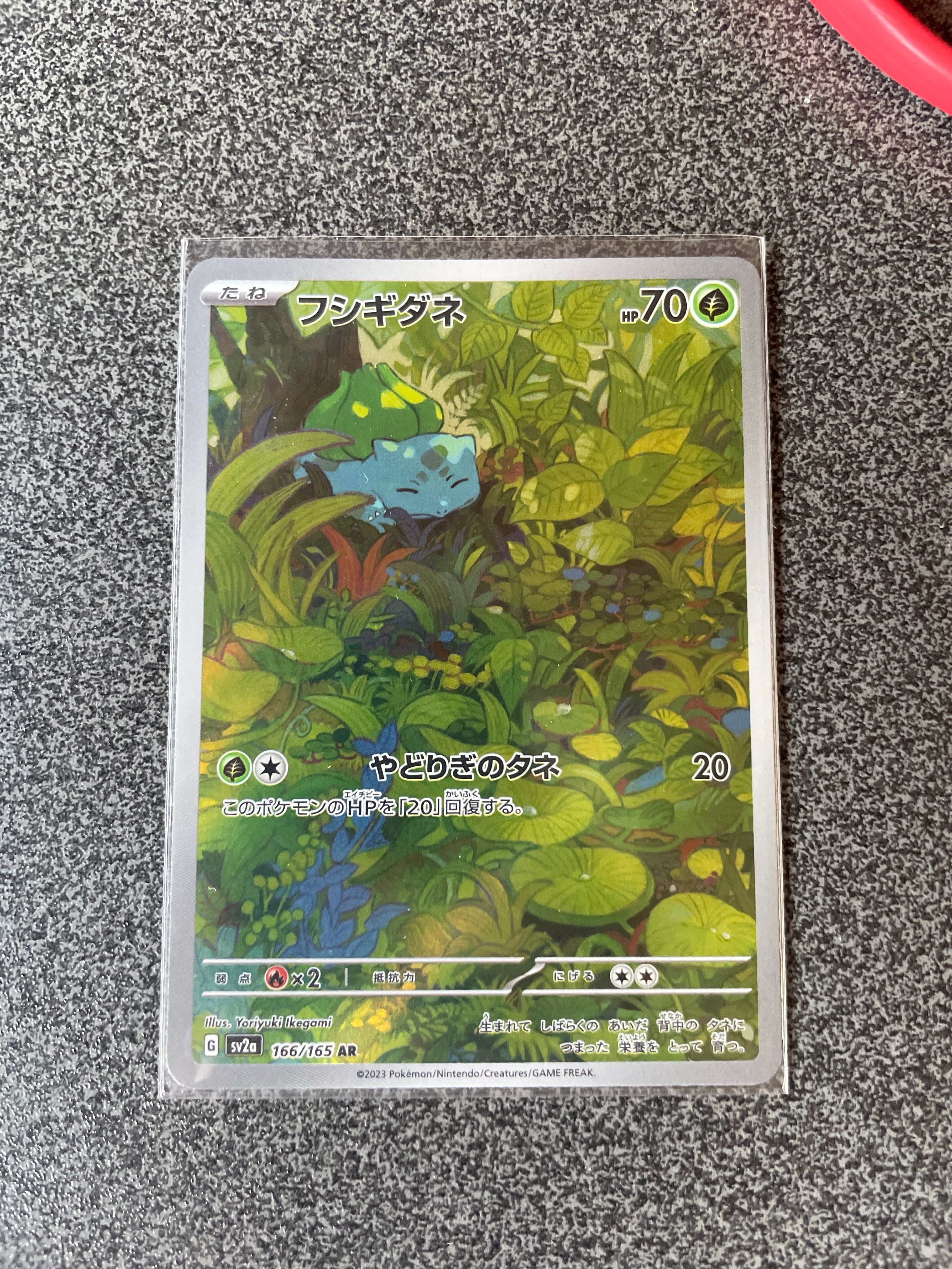 フシギダネ AR[SV2a 166/165](強化拡張パック「ポケモンカード151」)