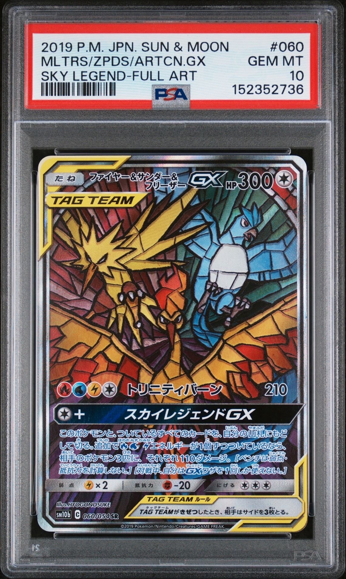 ファイヤー&サンダー&フリーザーGX SR: SA (三鳥) [SM10b 060/054 