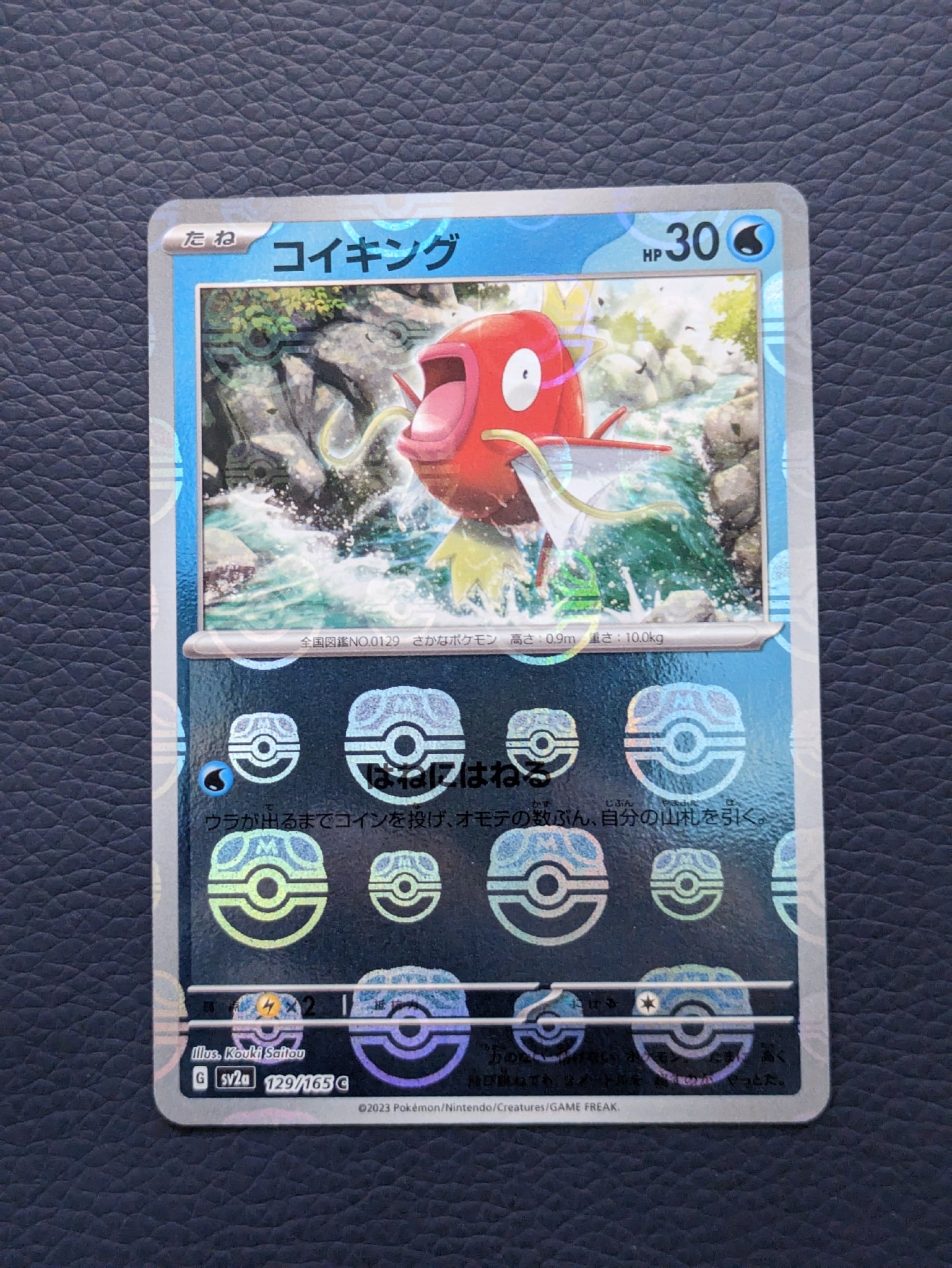 コイキング C: マスターボールミラー[SV2a 129/165](強化拡張パック