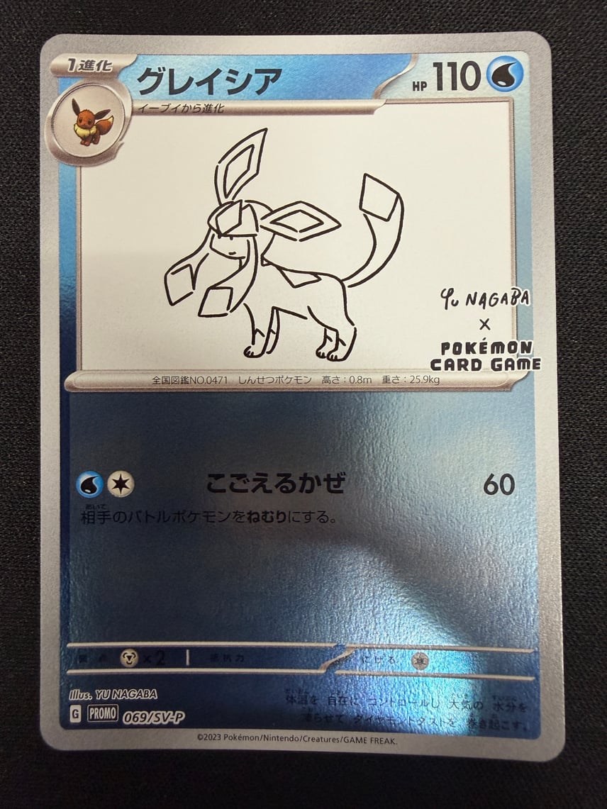J*k様 ポケモンカード グレイシア Yu NAGABA プロモ PSA10】グレイシア J*k様 ポケモンカード グレイシア Yu NAGABA プロモ PSA10】グレイシア