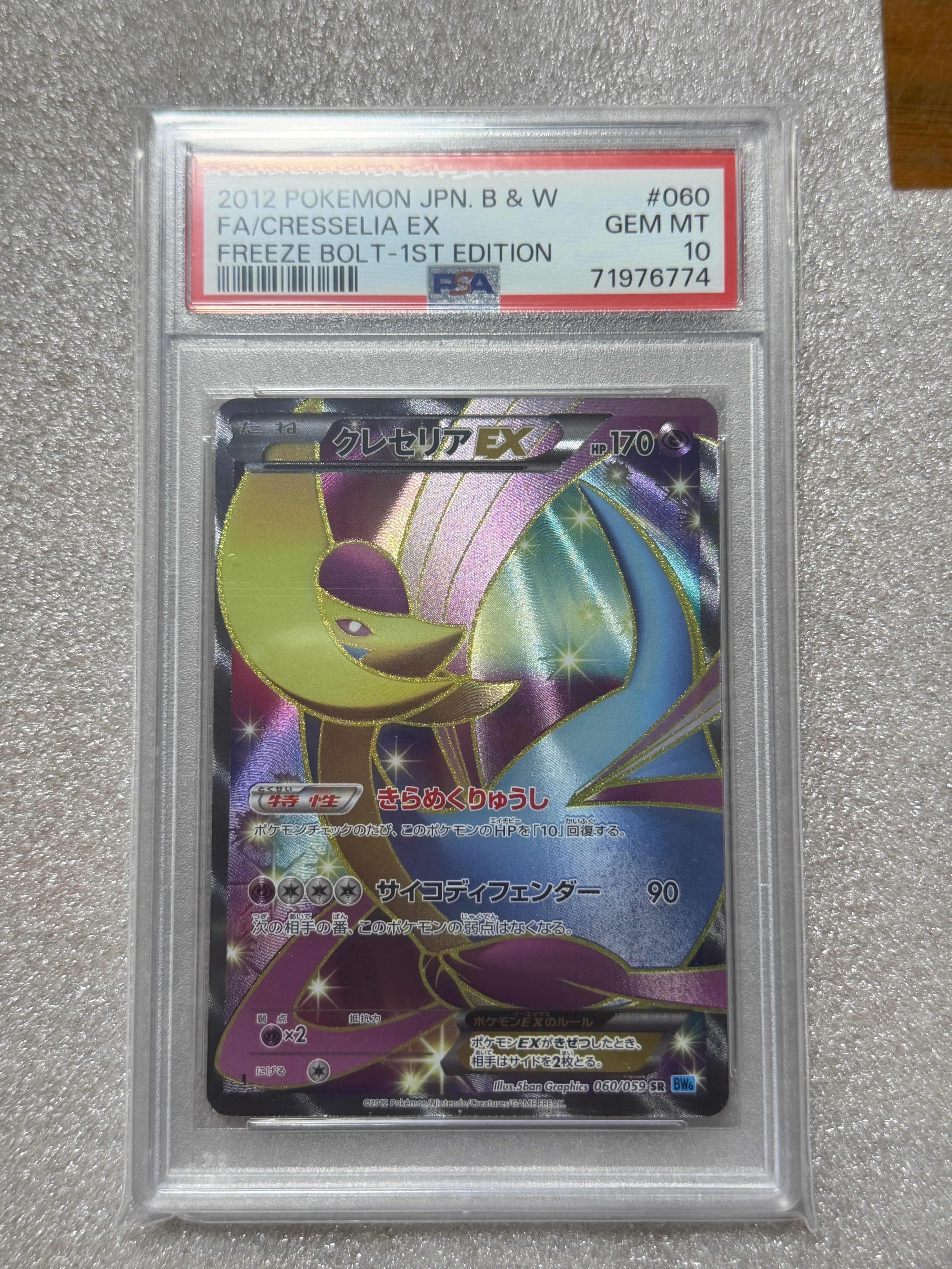 PSA9 クレセリアEX SR 1ED BW 最安値)ポケモンカード クレセリアEX SR 1枚 (Used) （688791439