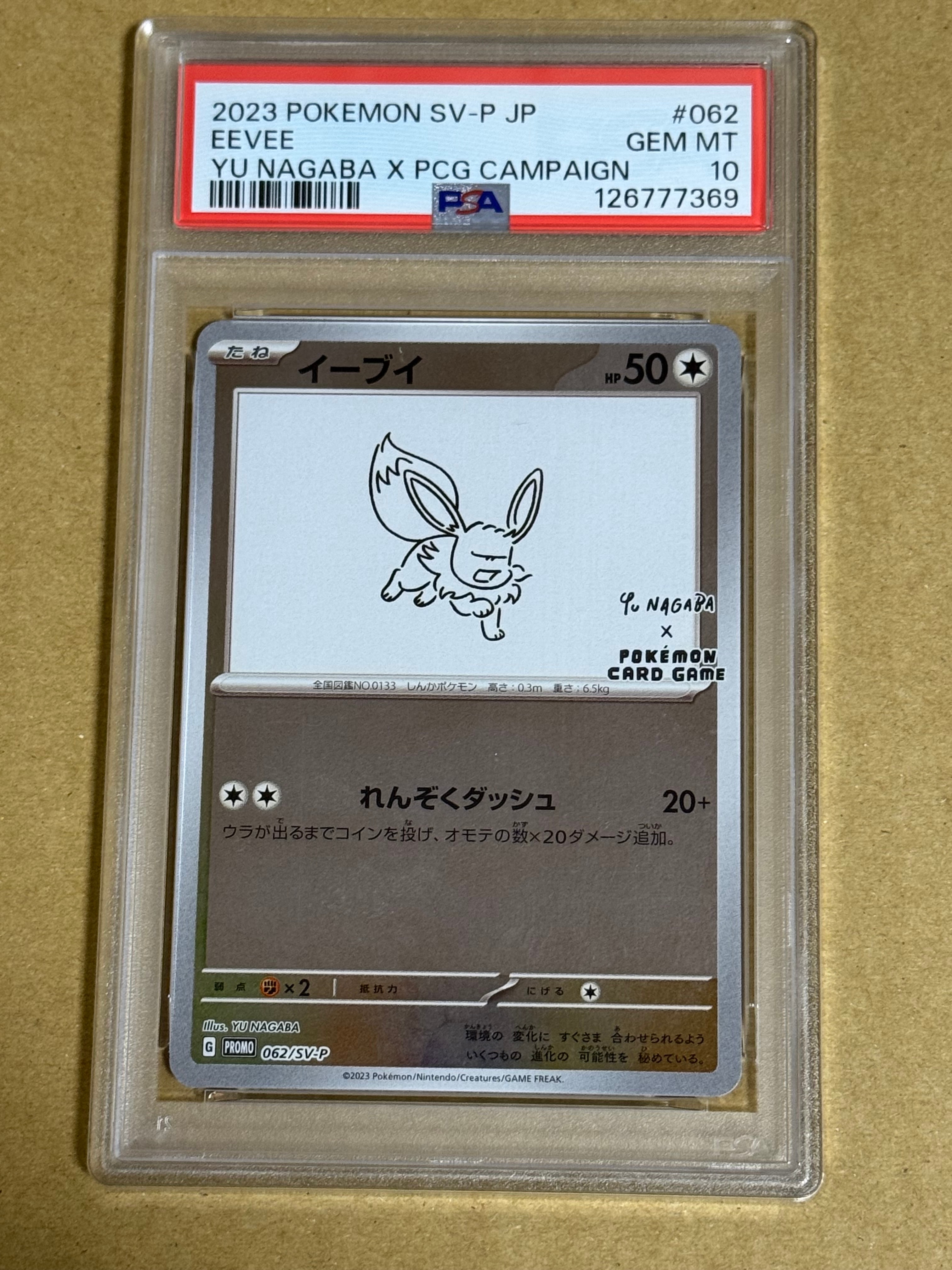 イーブイ: プロモ [SV-P 062](「YU NAGABA×ポケモンカードゲーム
