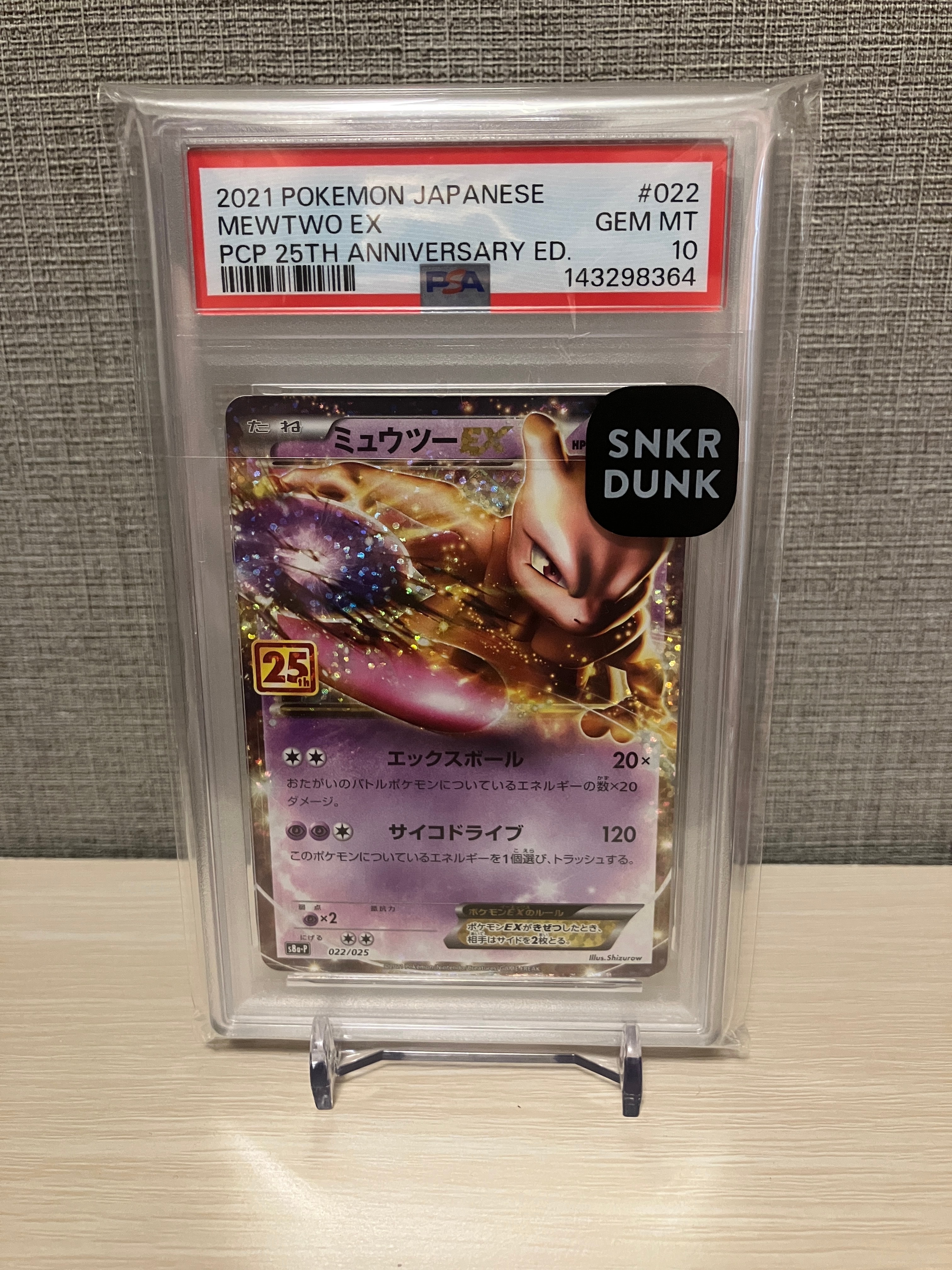 PSA10】ミュウツーEX: プロモ[S8a-P 022/025](プロモカードパック 25th