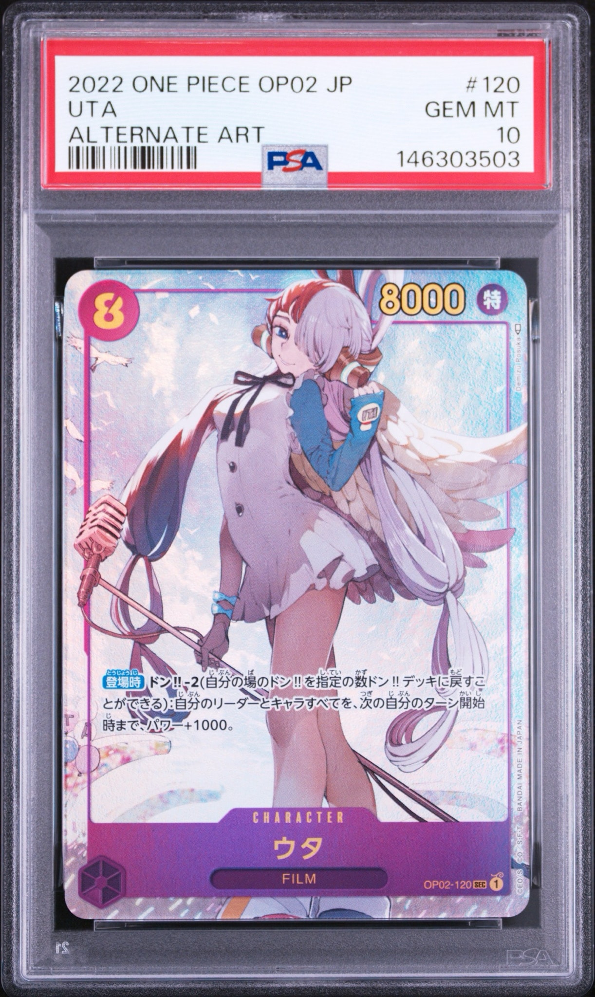 ウタ SEC-P [OP02-120] (ブースターパック頂上決戦)通販・買取・相場