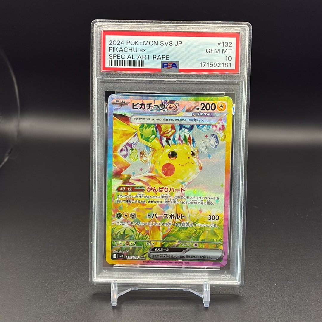 ピカチュウex SAR [SV8 132/106](拡張パック「超電ブレイカー」)