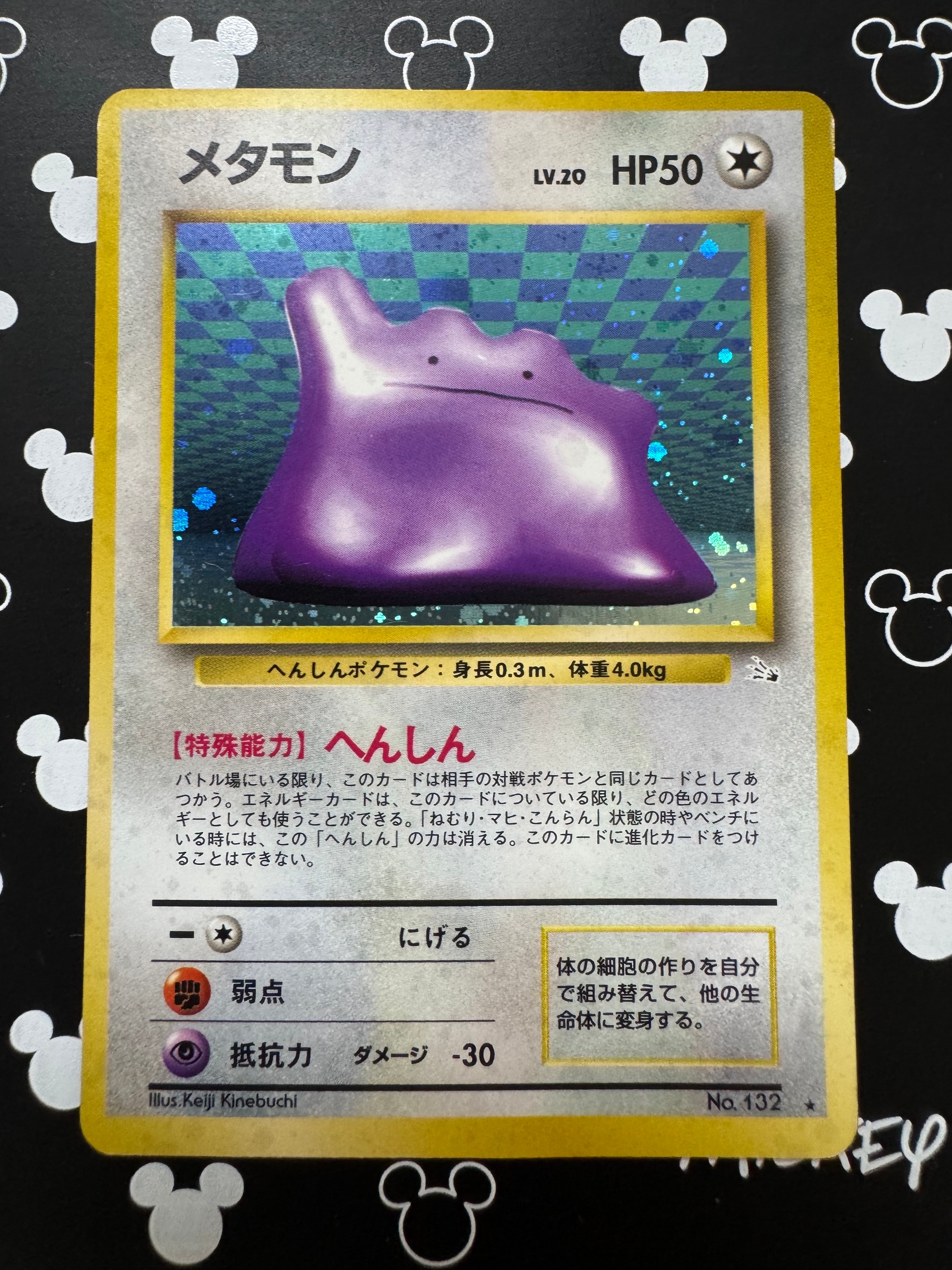 メタモン R: 旧裏 [PMCG3 No.132](拡張パック「化石の秘密」)の新品