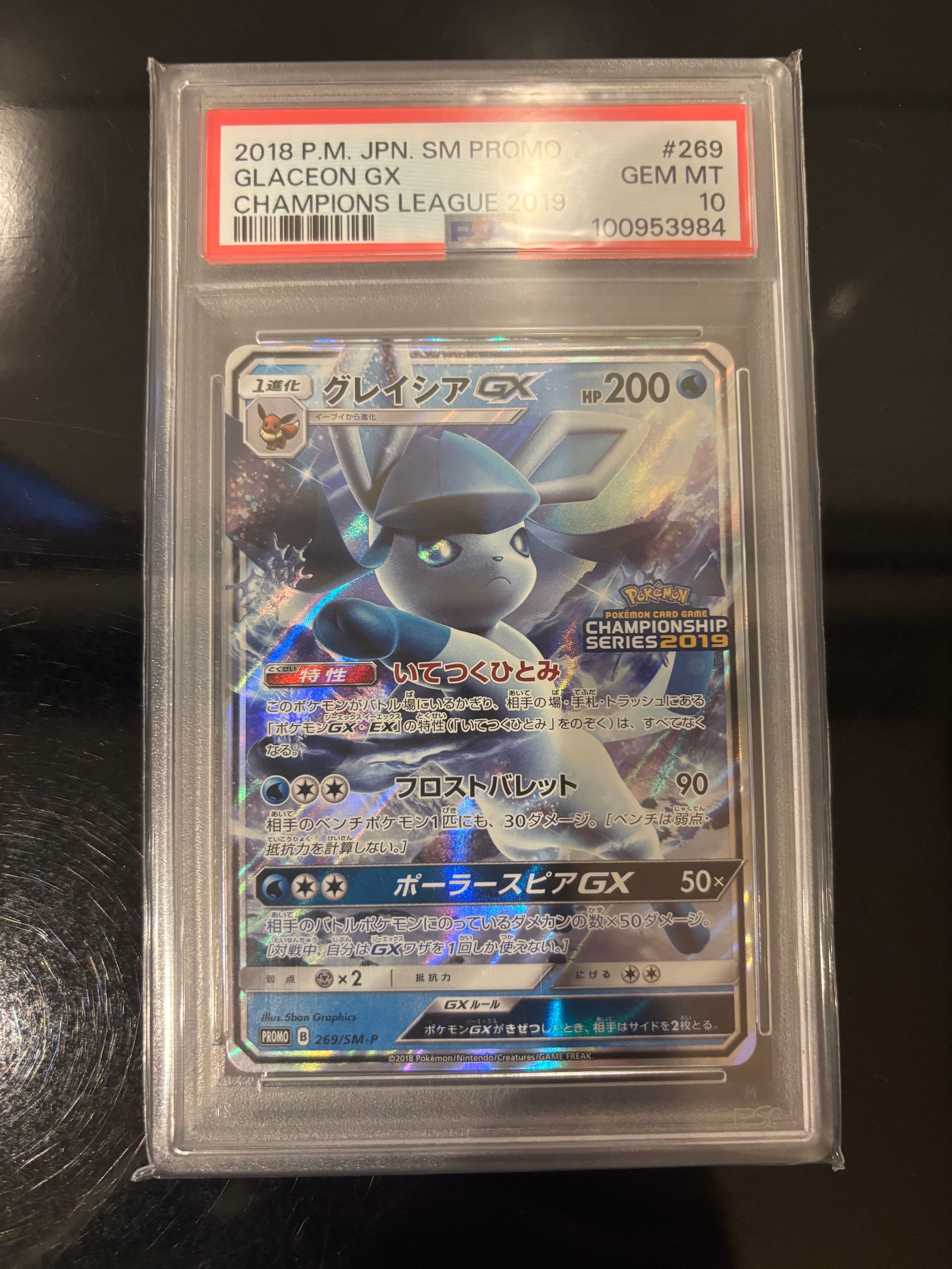 PSA10】グレイシアGX: プロモ[SM-P 269](プロモーションカード「SM-P