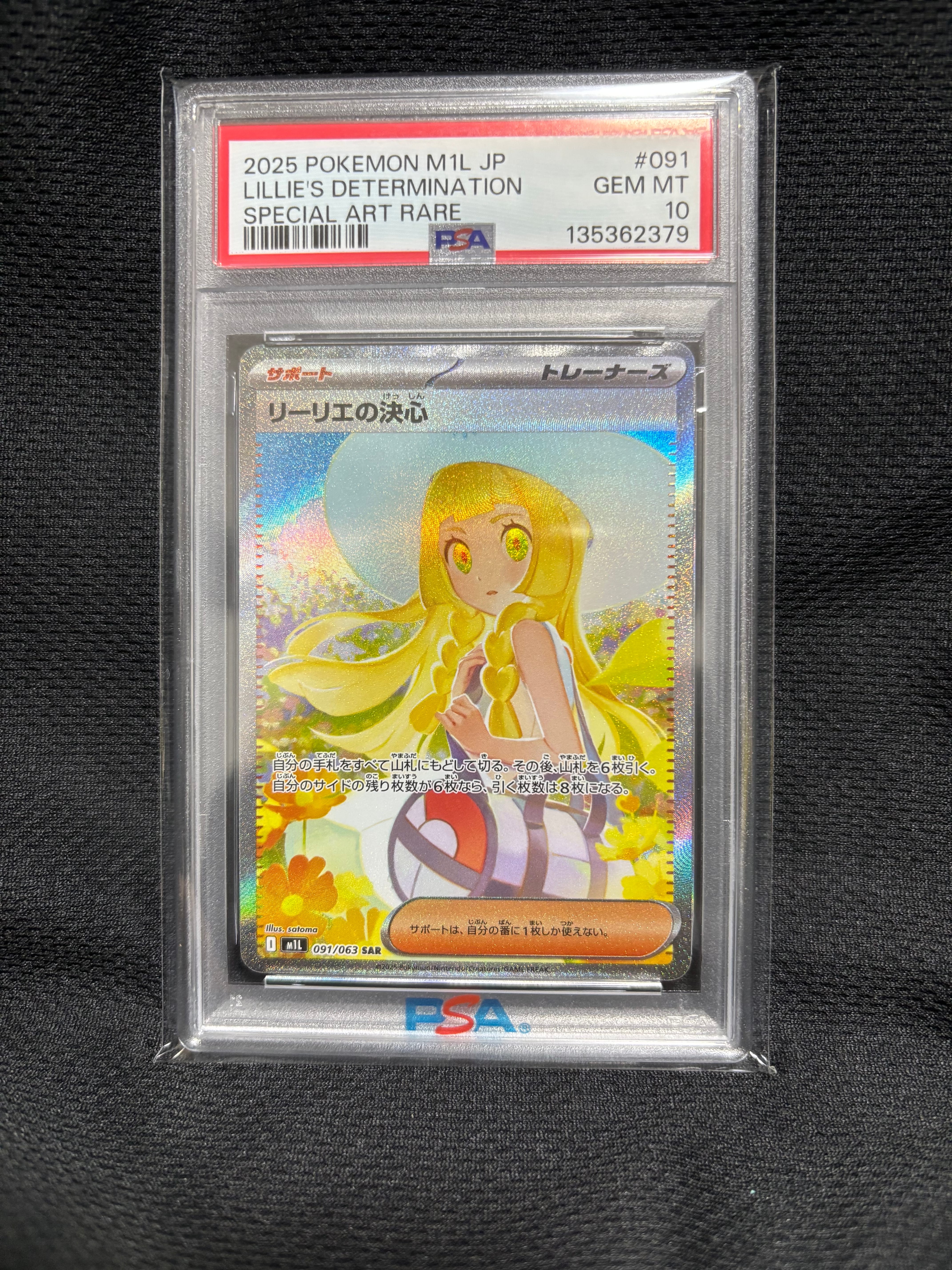 リーリエの決心 SAR [M1L 091/063](拡張パック「メガブレイブ」)