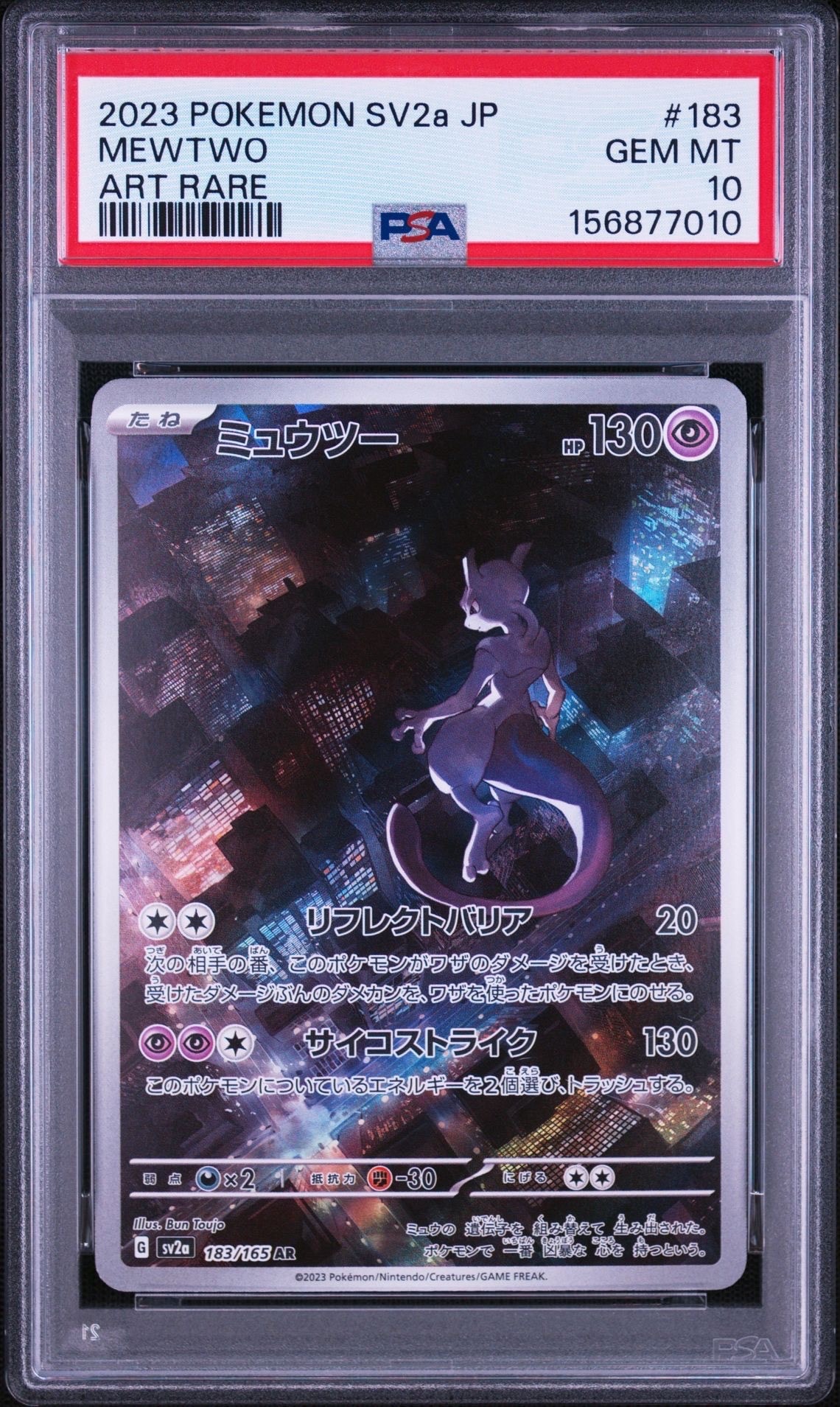 PSA10】ミュウツー AR[SV2a 183/165](強化拡張パック「ポケモンカード