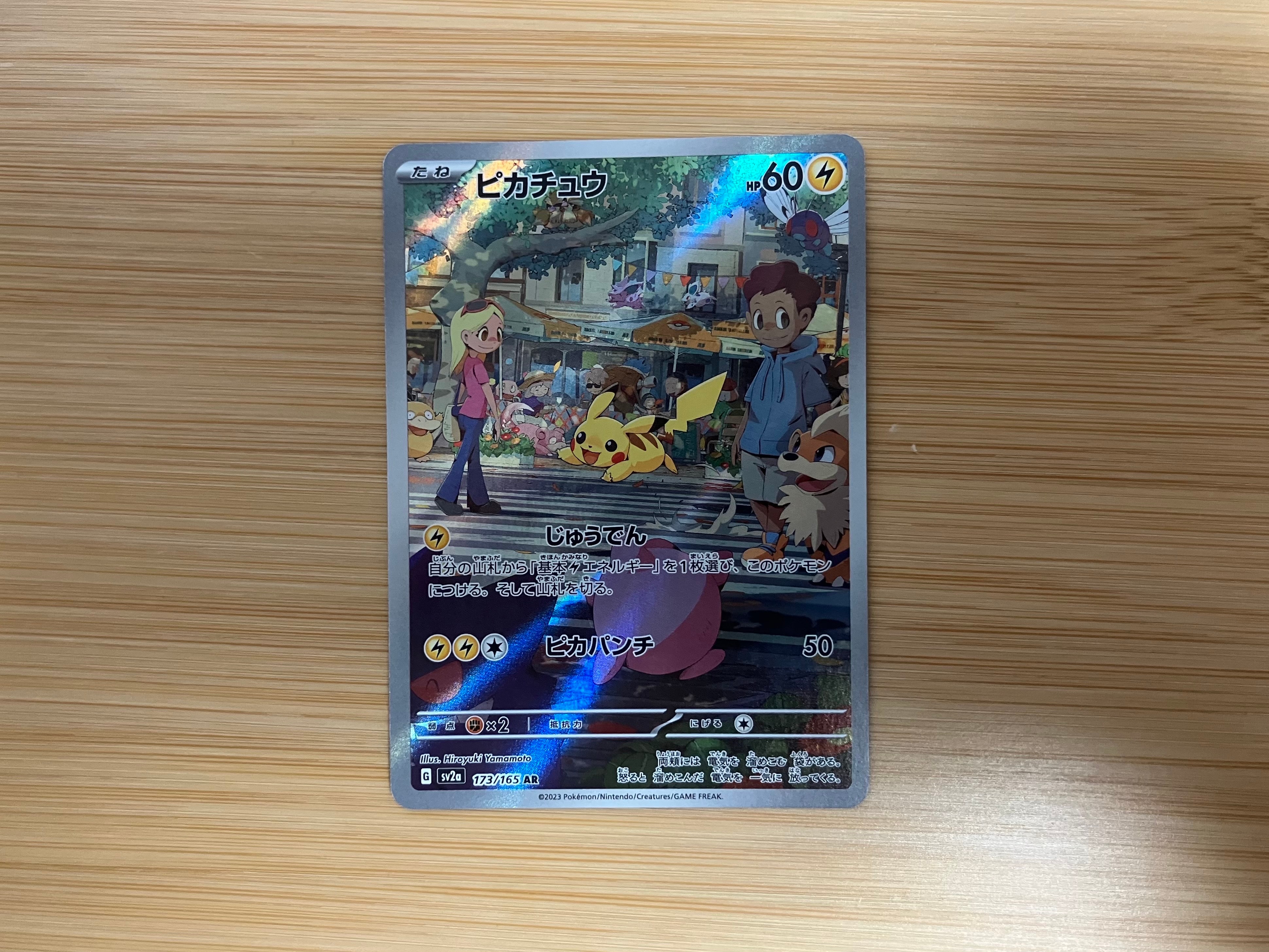 ピカチュウ AR[SV2a 173/165](強化拡張パック「ポケモンカード151」)