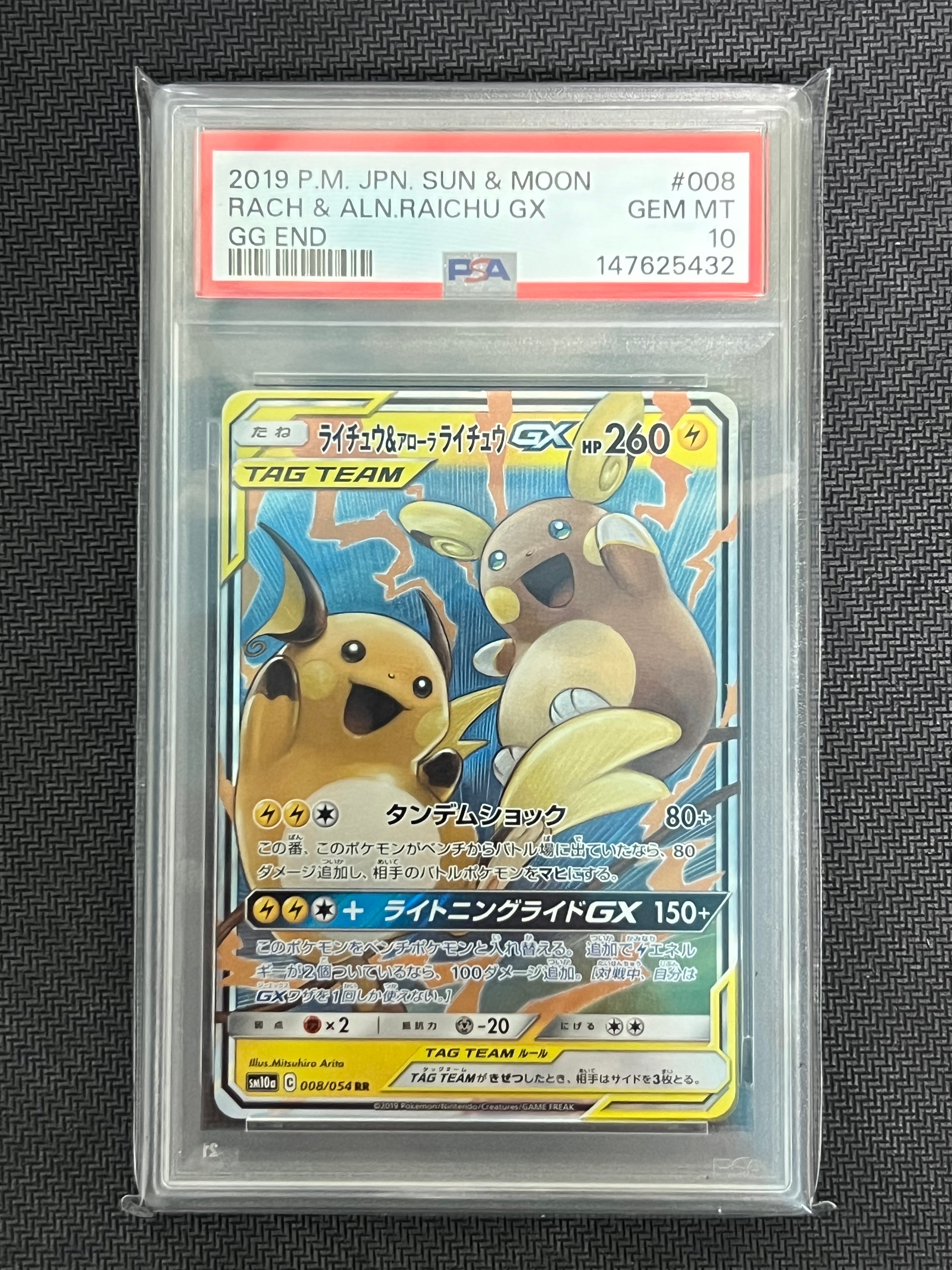 PSA10】ライチュウ&アローラライチュウGX RR [SM10a 008/054](強化拡張