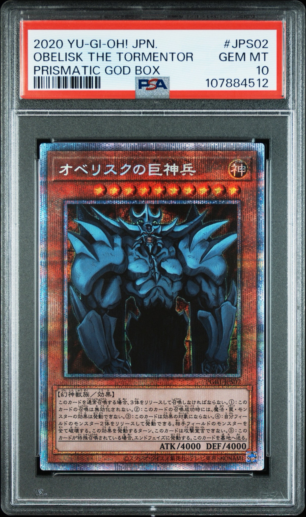 PSA10】オベリスクの巨神兵 PSE[PGB1-JPS02](プリズマティックゴッド