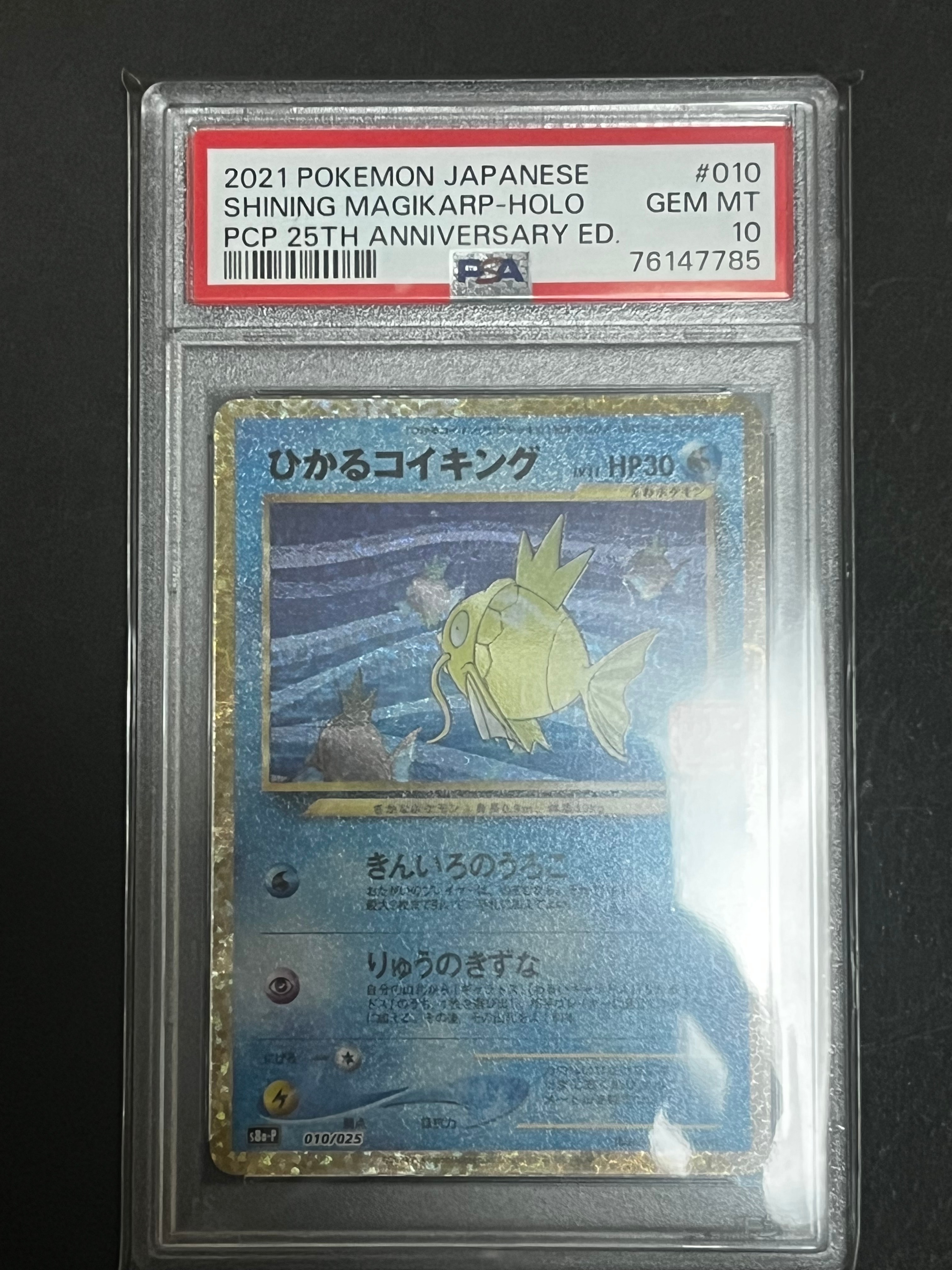 ひかるコイキング: プロモ[S8a-P 010/025](プロモカードパック 25th ANNIVERSARY edition)
