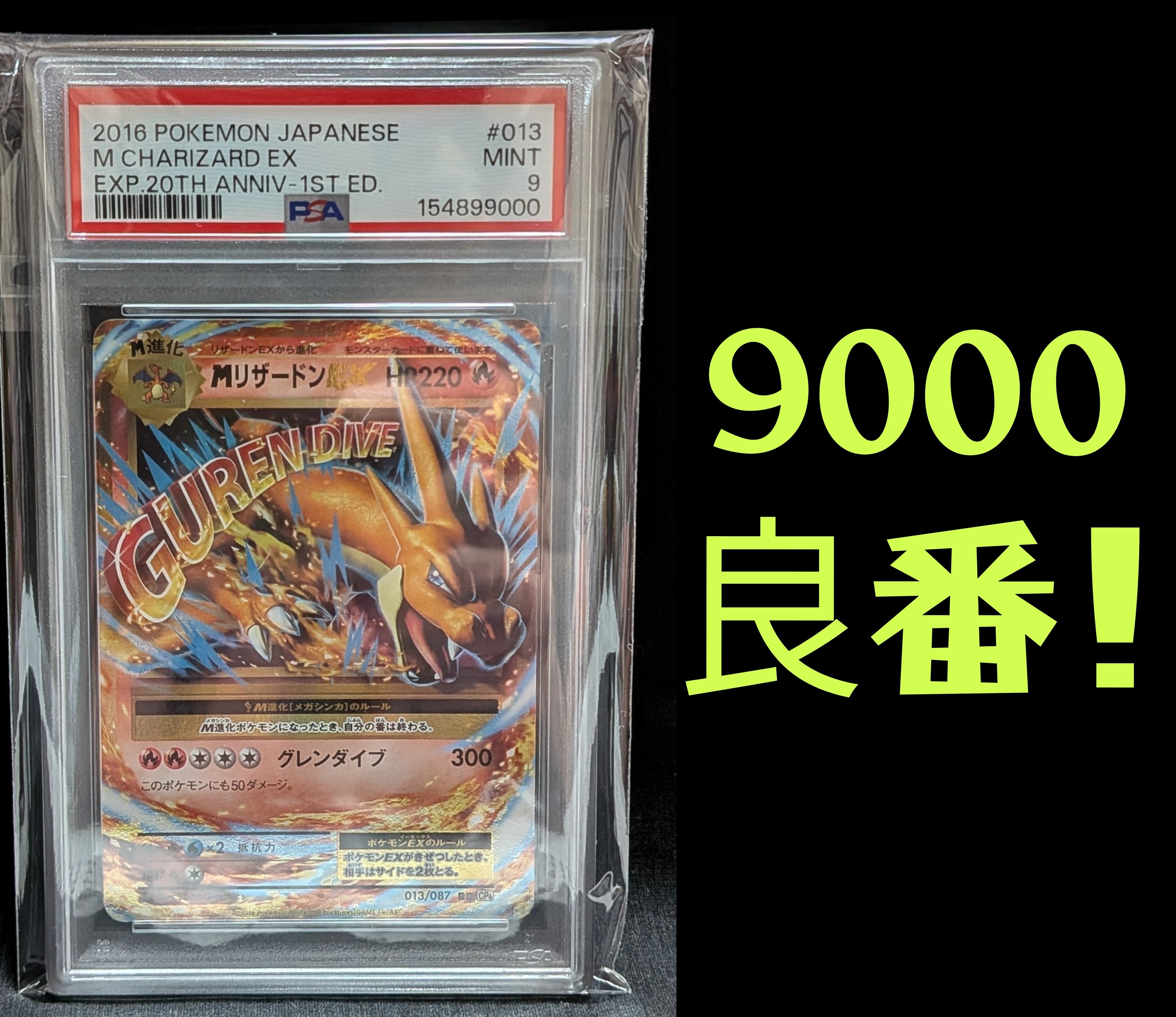 MリザードンEX RR :1ED [CP6 013/087](コンセプトパック