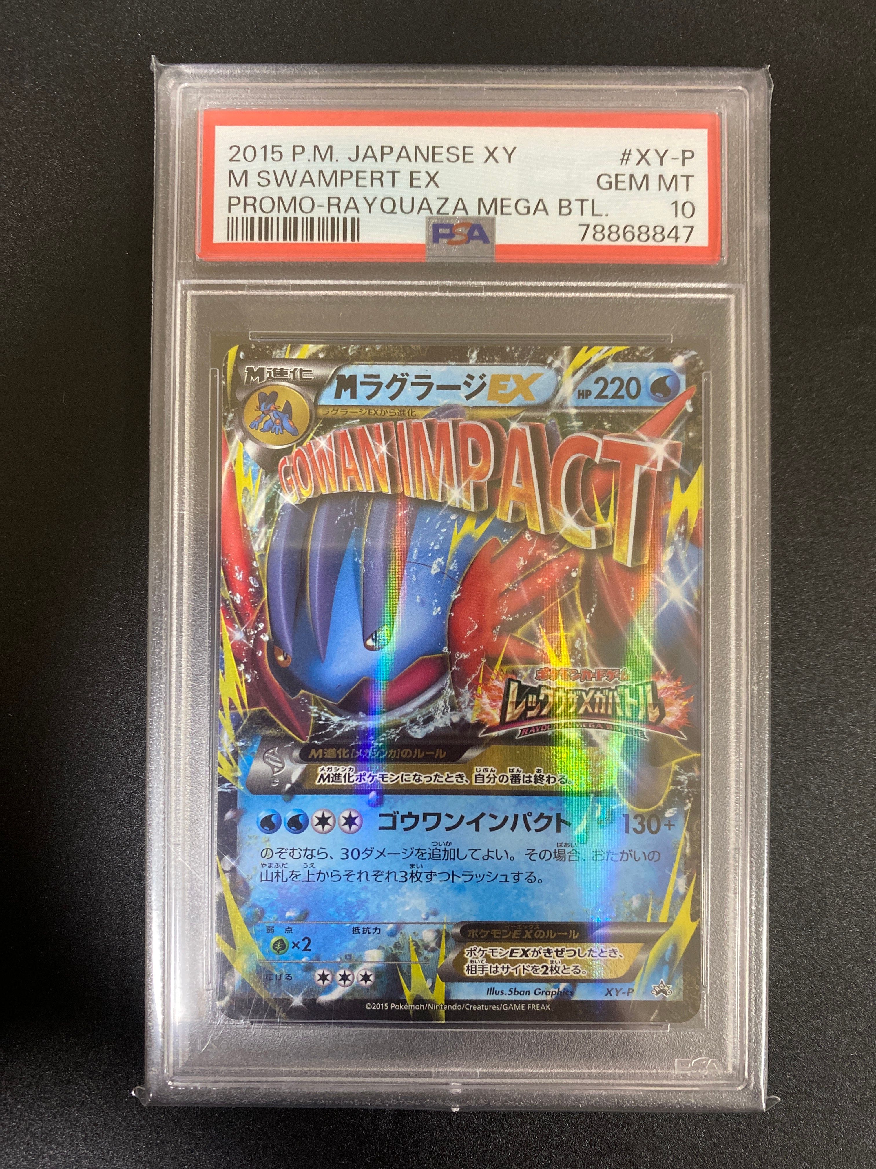 MラグラージEX P [XY-P](プロモーションカード「レックウザメガバトル 9ポイント景品」)