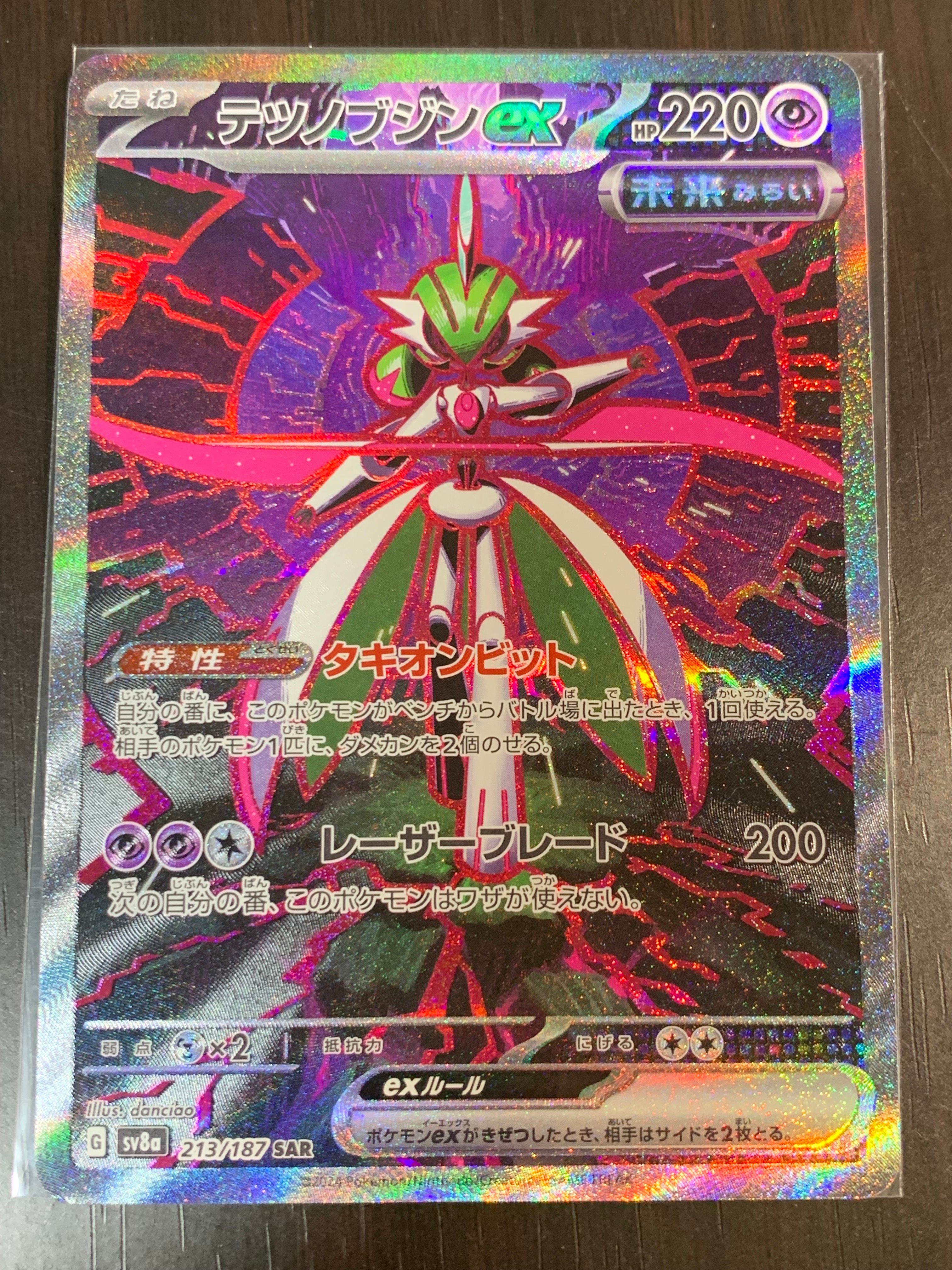 テツノブジンex SAR [SV8a 213/187](ハイクラスパック「テラスタルフェスex」)