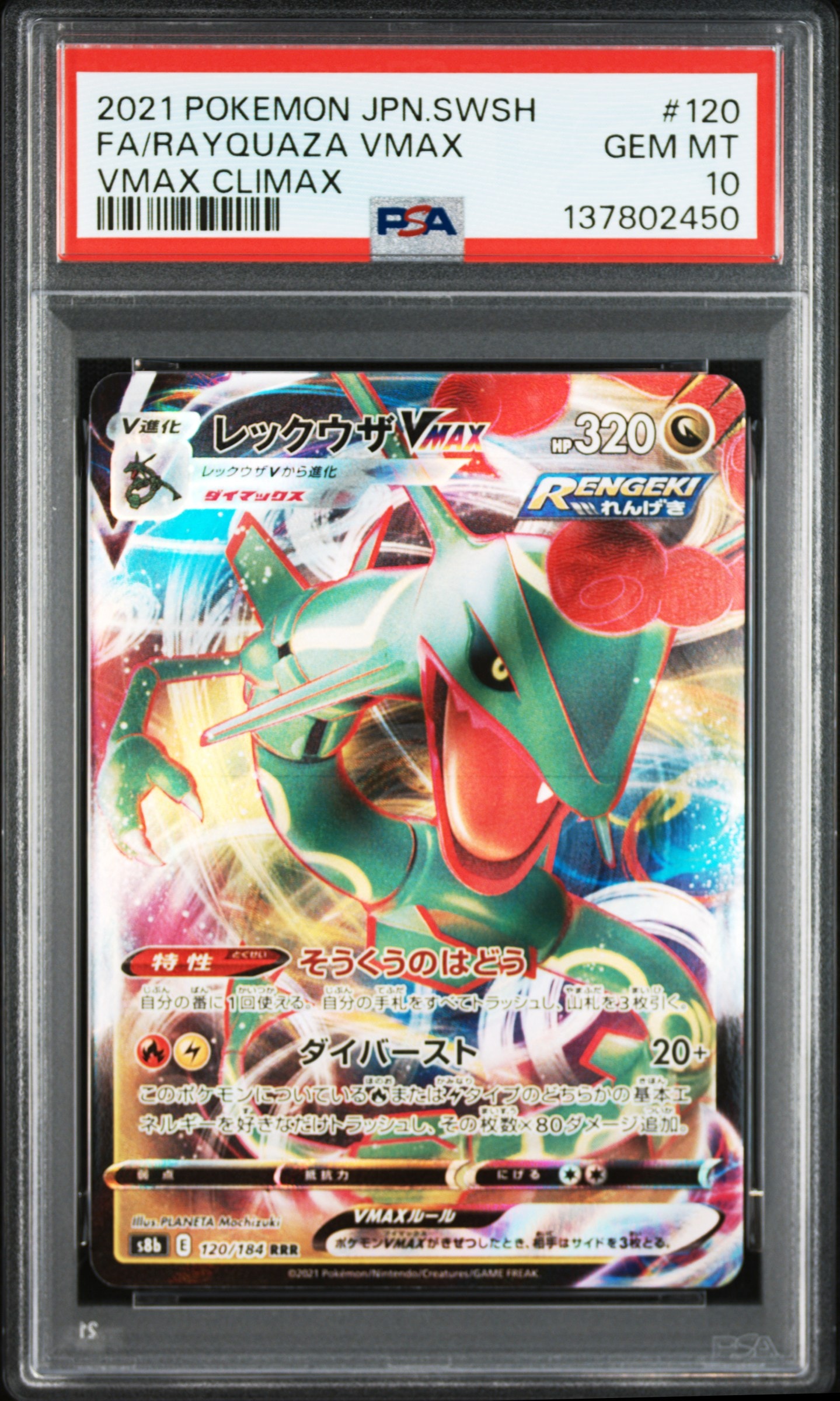 メガカイリューex MUR [M2a 250/193](ハイクラスパック「MEGAドリーム