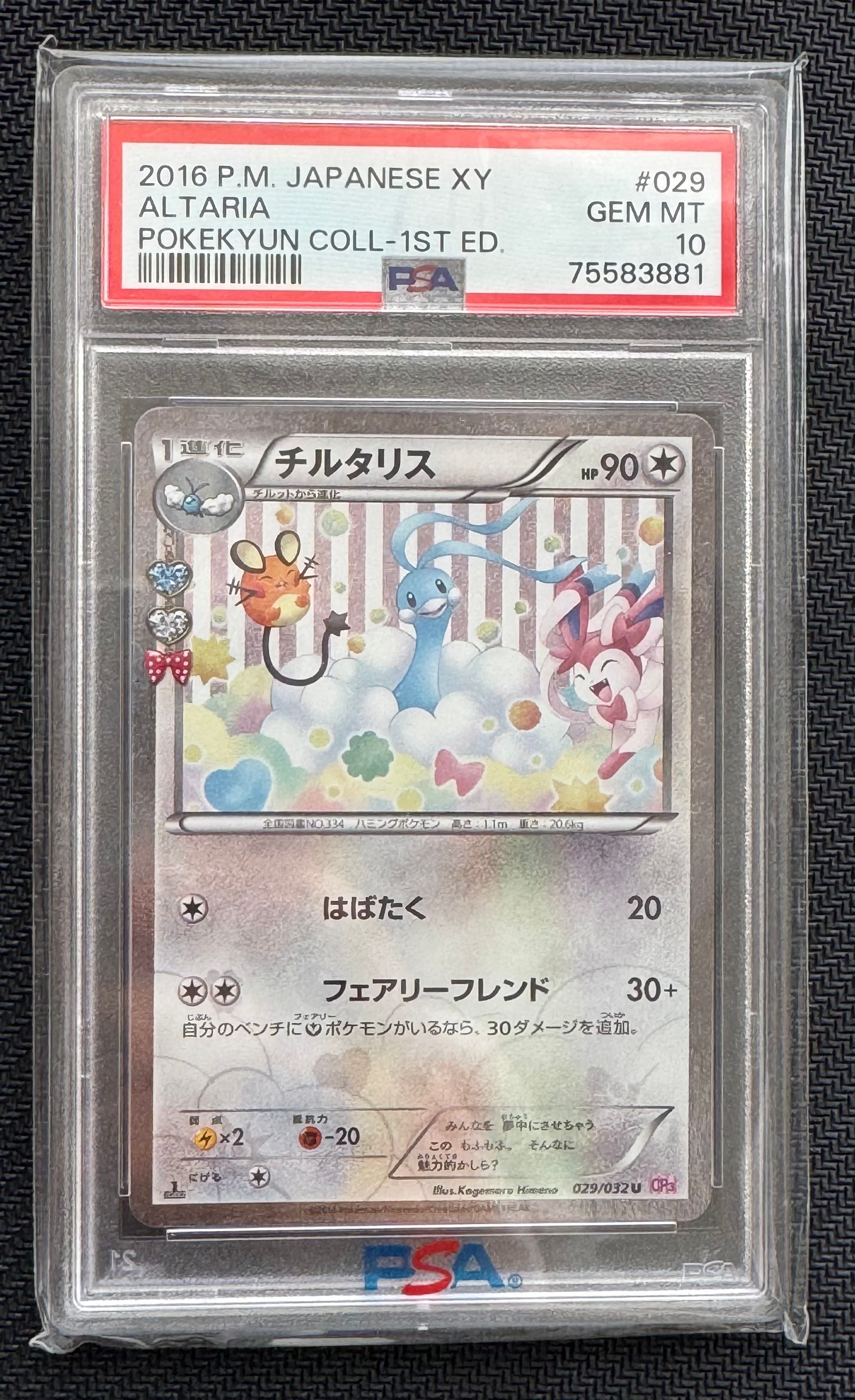 チルタリス U :1ED [CP3 029/032](コンセプトパック「ポケキュンコレクション」)