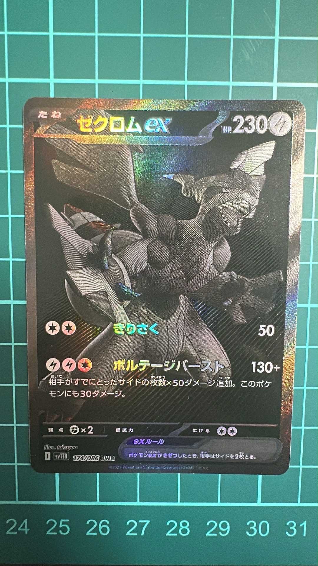 ゼクロムex BWR [SV11B 174/086](拡張パック「ブラックボルト」)