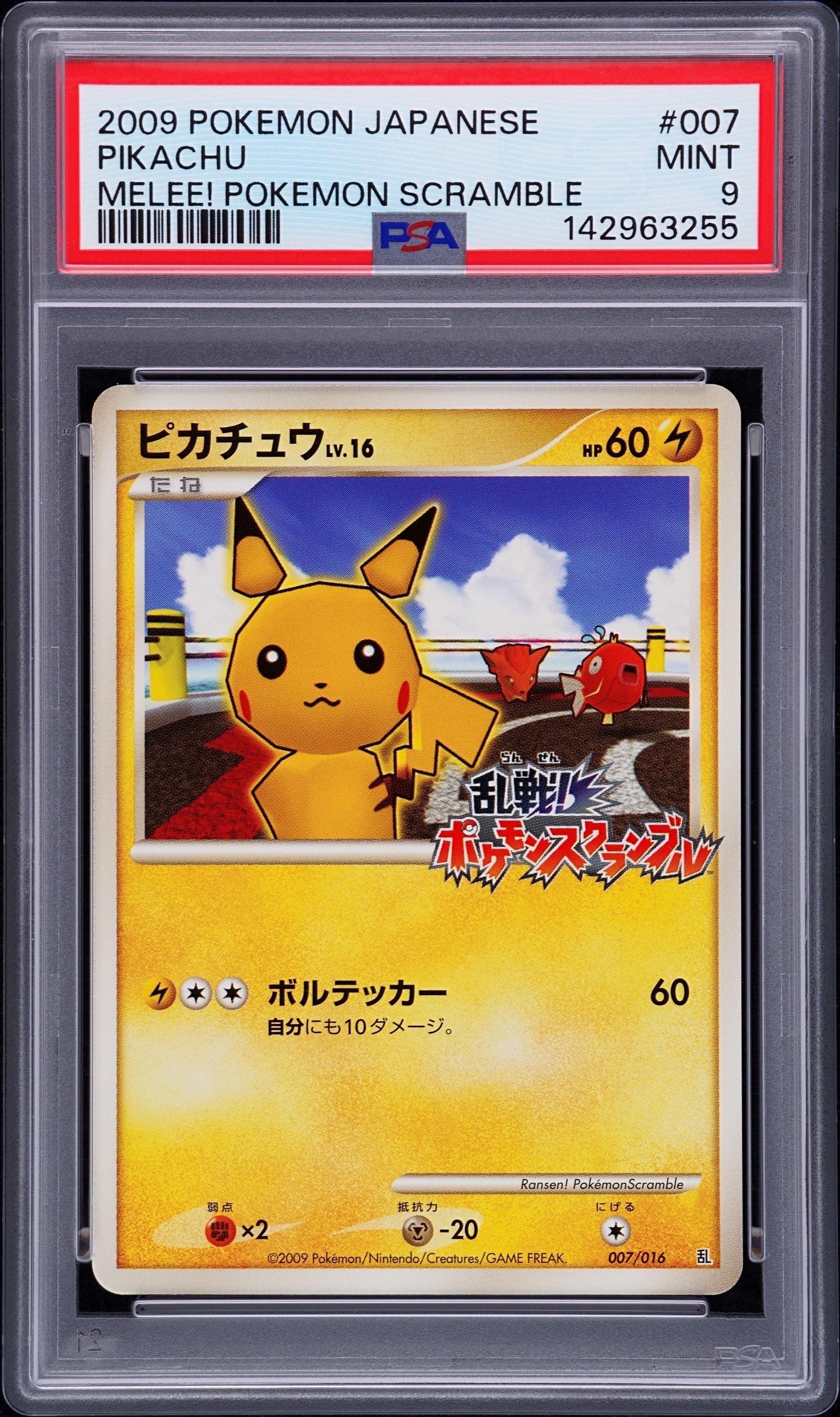 ピカチュウ[Pt-R 007/016](乱戦！ポケモンスクランブル×ポケモンカード