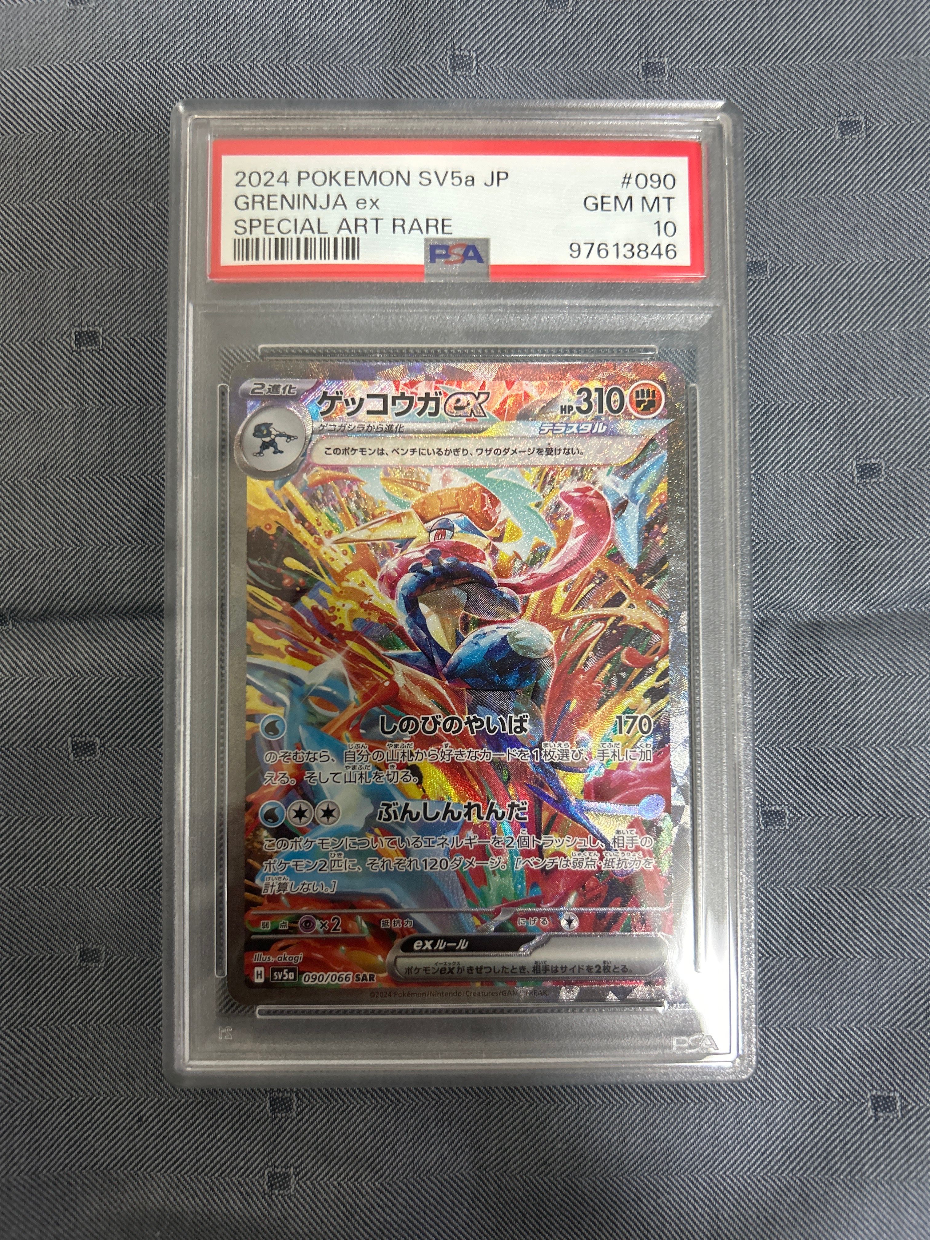 ゲッコウガex SAR [SV5a 090/066](強化拡張パック「クリムゾンヘイズ」)